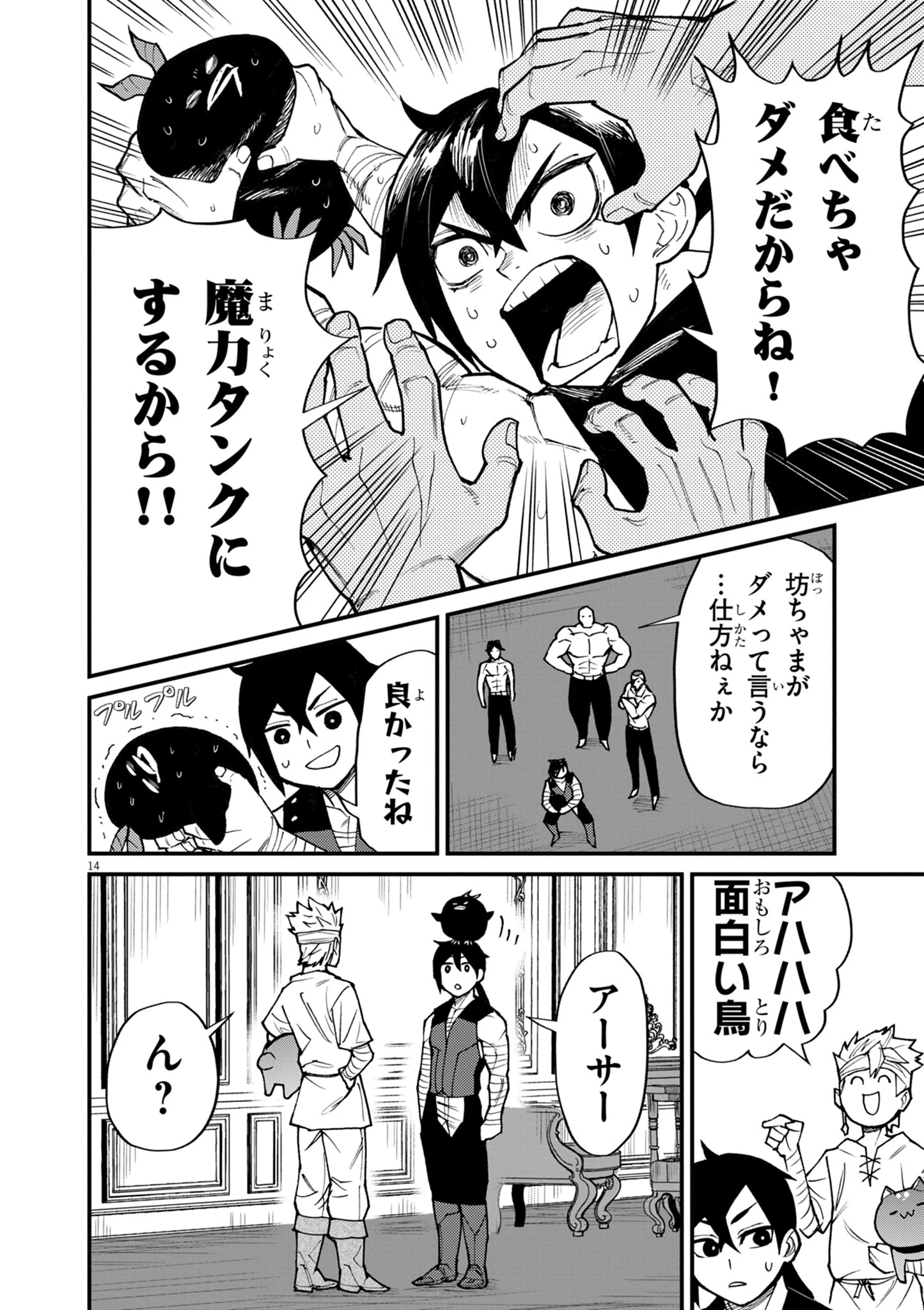 ゲーム悪役貴族に転生した俺は、チート筋肉で無双する 第37話 - 14