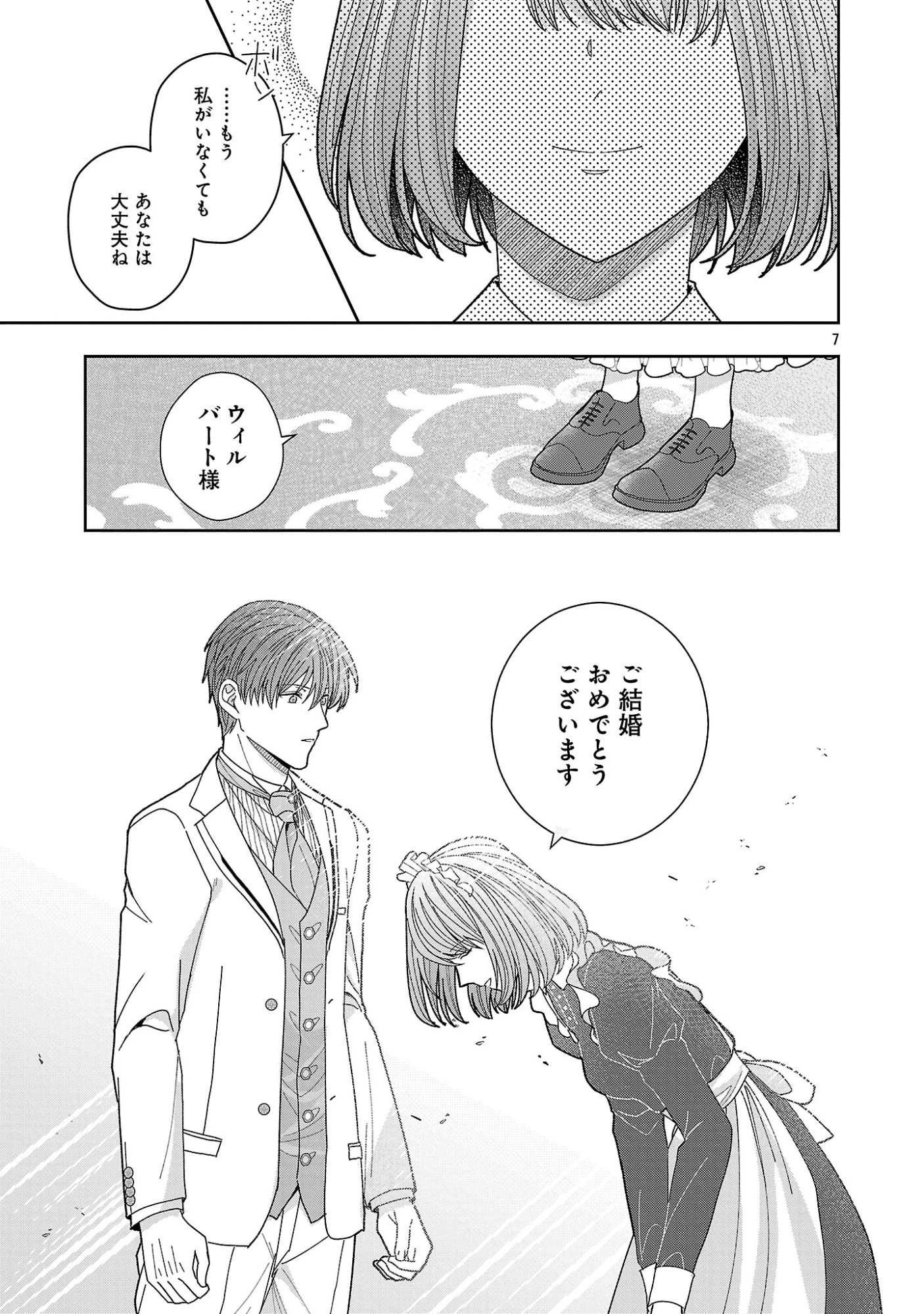 無能と蔑まれた令嬢は婚約破棄され、辺境の聖女と呼ばれる～傲慢な婚約者を捨て、護衛騎士と幸せになります～ 第23話 - 9