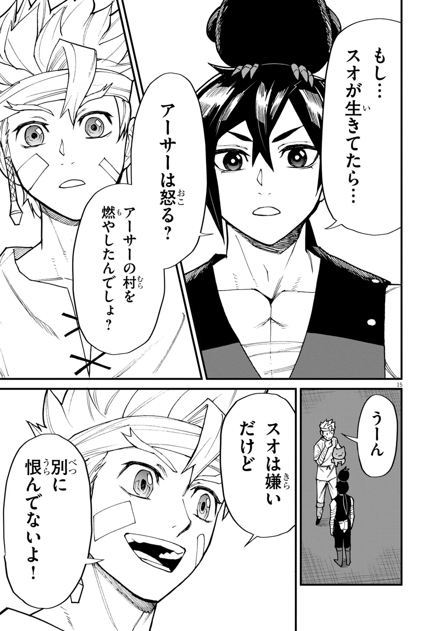 ゲーム悪役貴族に転生した俺は、チート筋肉で無双する 第37話 - 15