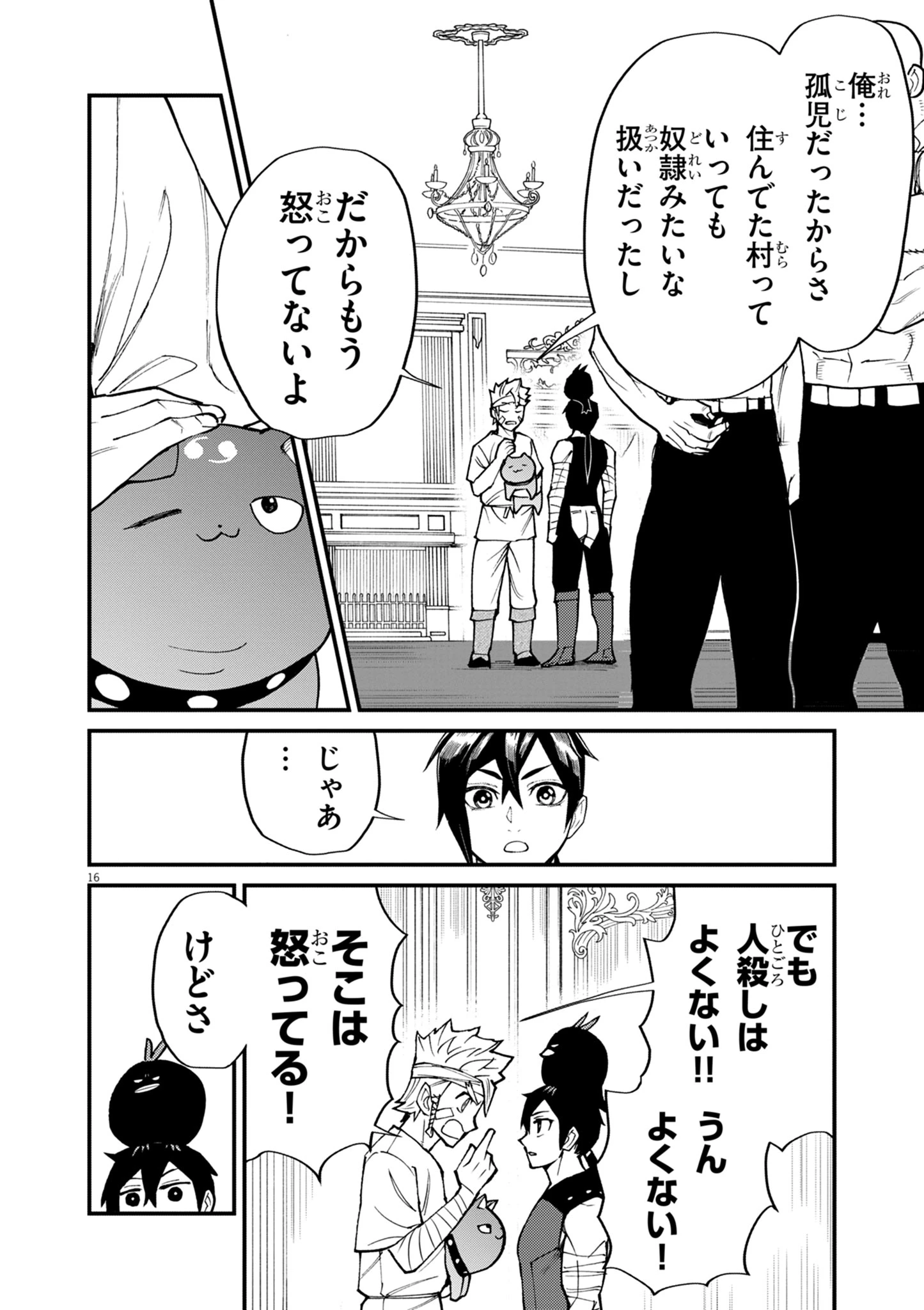 ゲーム悪役貴族に転生した俺は、チート筋肉で無双する 第37話 - 16