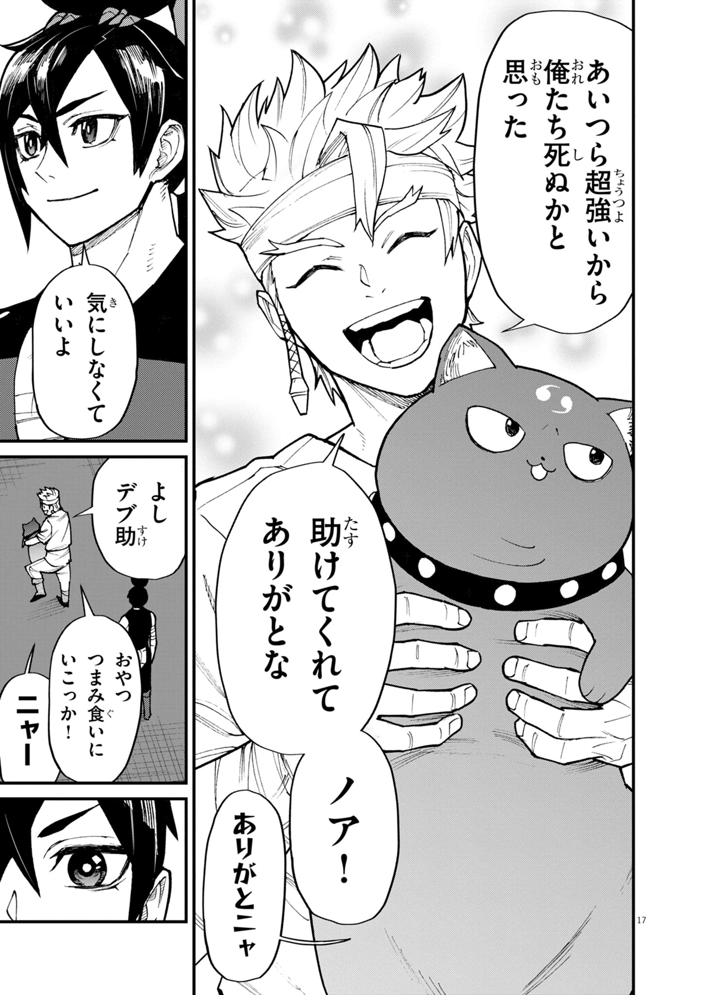 ゲーム悪役貴族に転生した俺は、チート筋肉で無双する 第37話 - 17