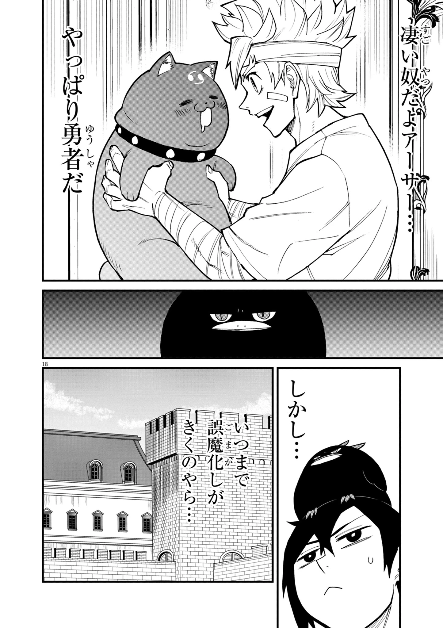 ゲーム悪役貴族に転生した俺は、チート筋肉で無双する 第37話 - 18