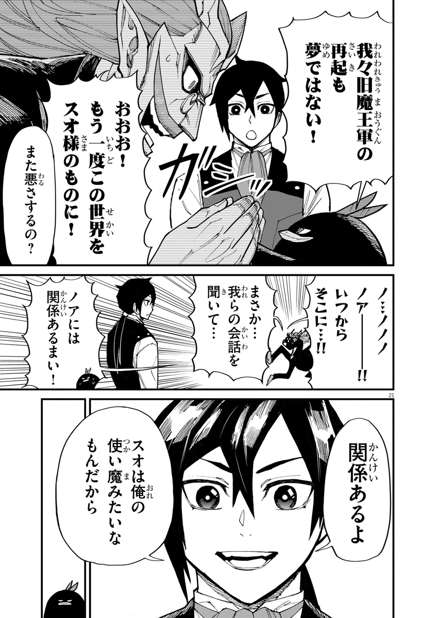 ゲーム悪役貴族に転生した俺は、チート筋肉で無双する 第37話 - 21