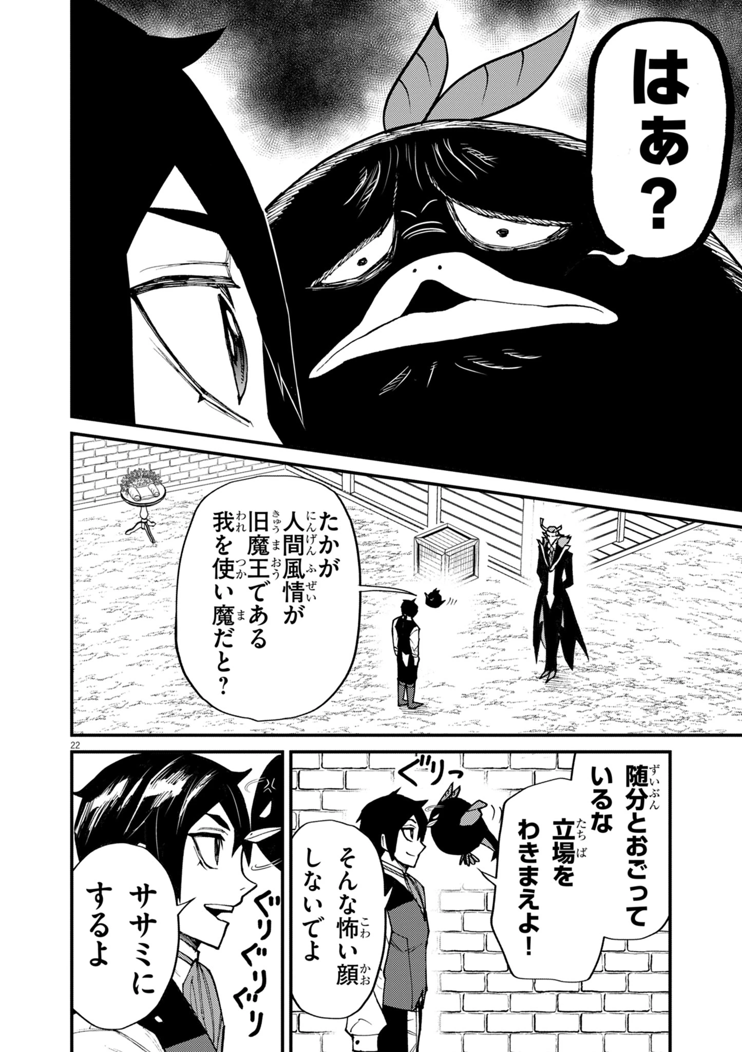 ゲーム悪役貴族に転生した俺は、チート筋肉で無双する 第37話 - 22