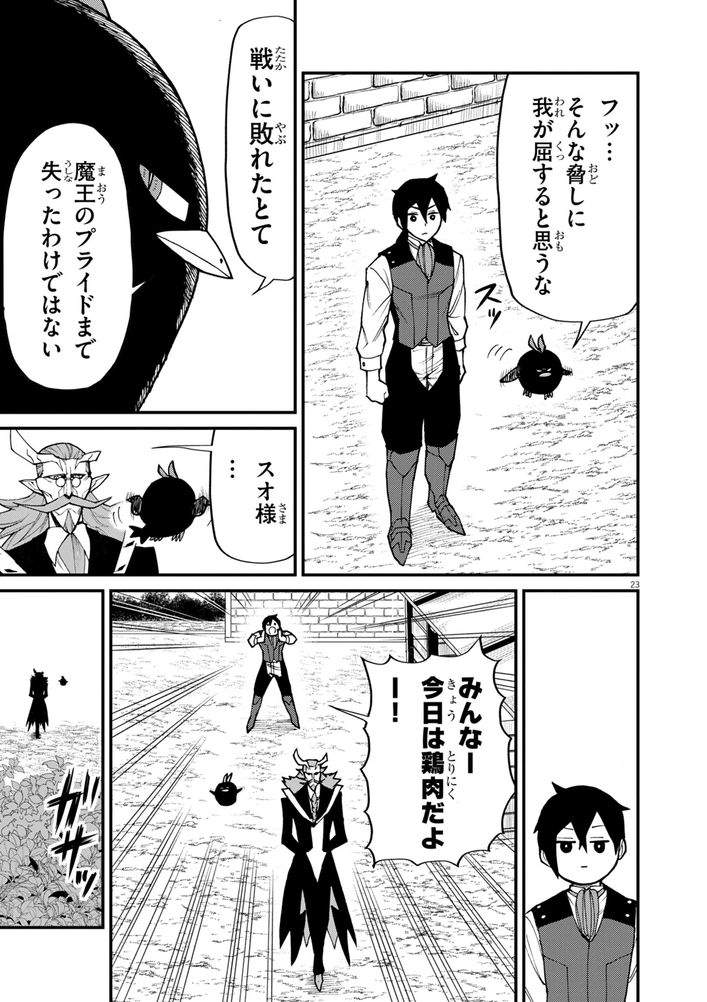 ゲーム悪役貴族に転生した俺は、チート筋肉で無双する 第37話 - 23