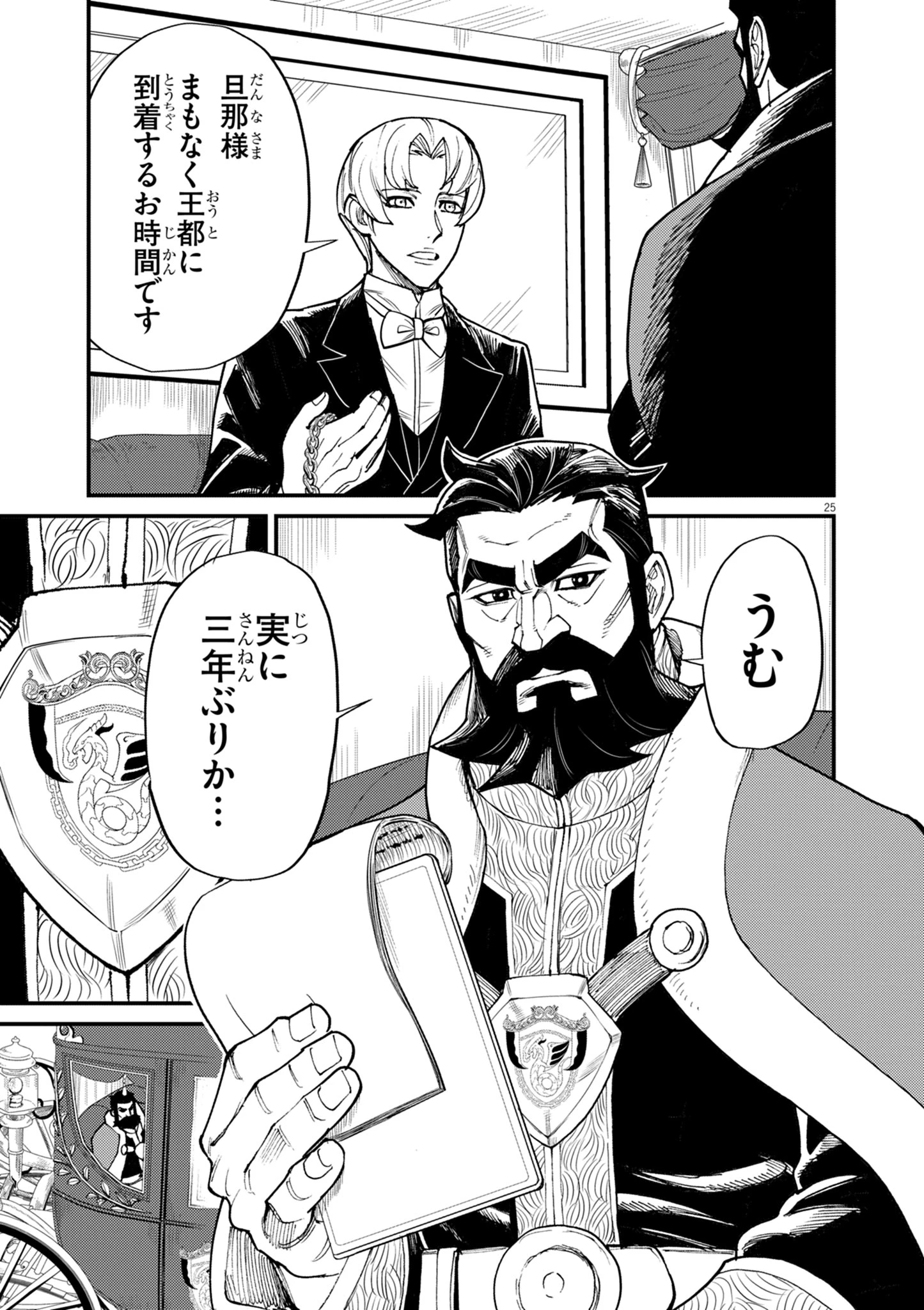 ゲーム悪役貴族に転生した俺は、チート筋肉で無双する 第37話 - 25