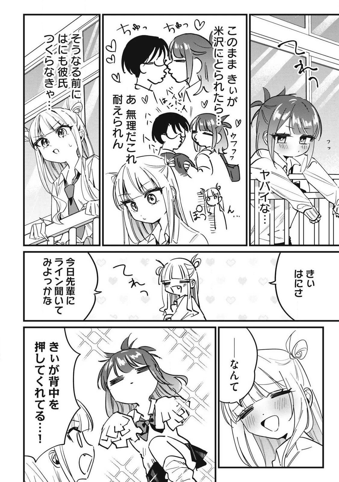 保知矢さんはあまりある 第9話 - 2