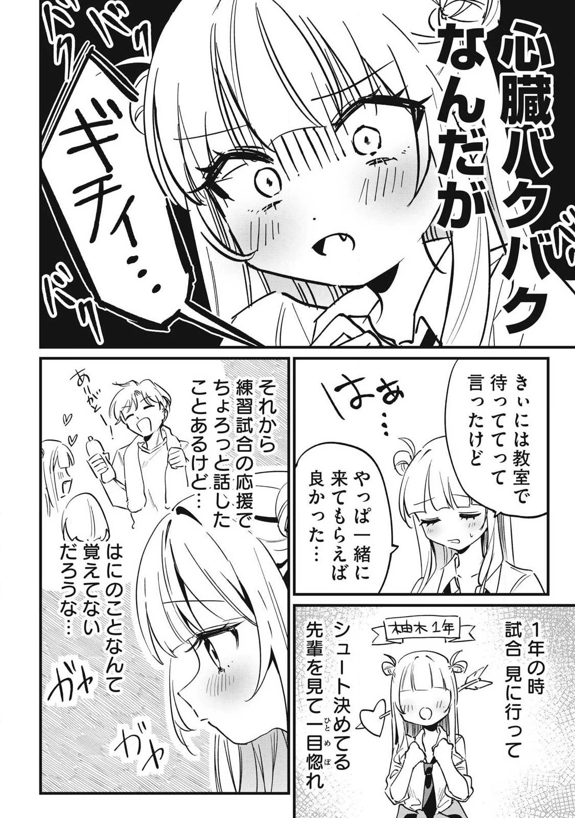 保知矢さんはあまりある 第9話 - 4