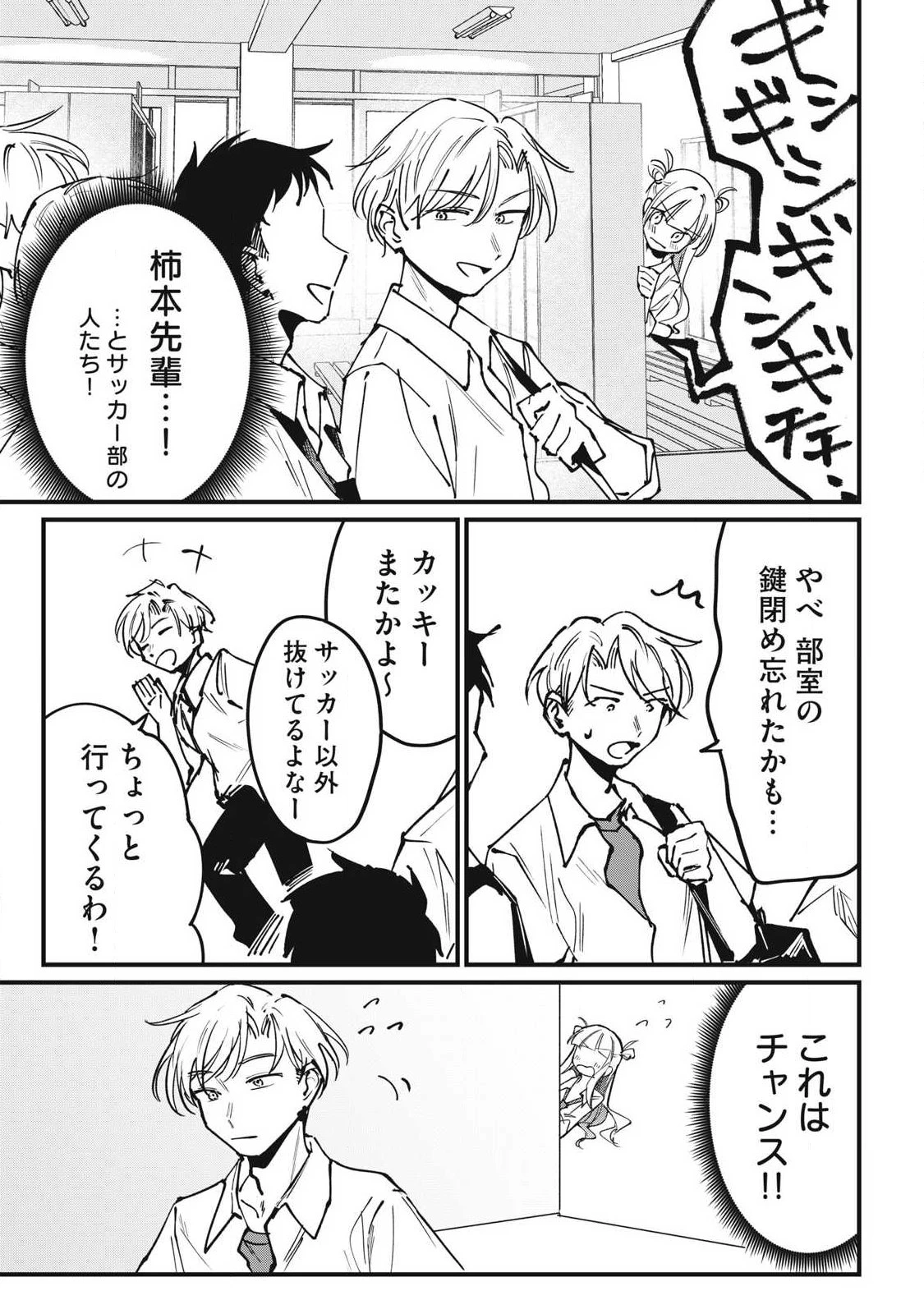 保知矢さんはあまりある 第9話 - 5