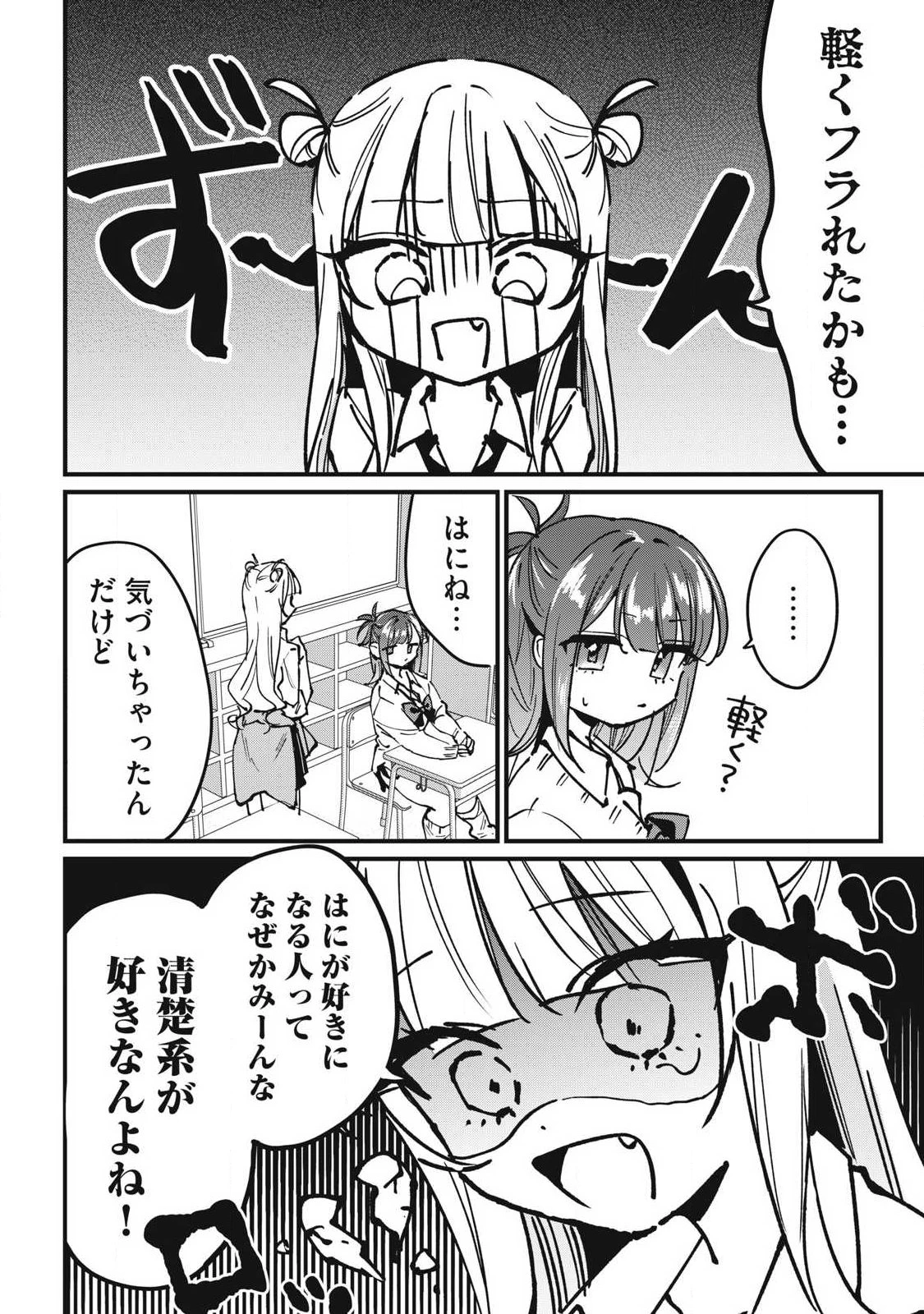 保知矢さんはあまりある 第9話 - 10