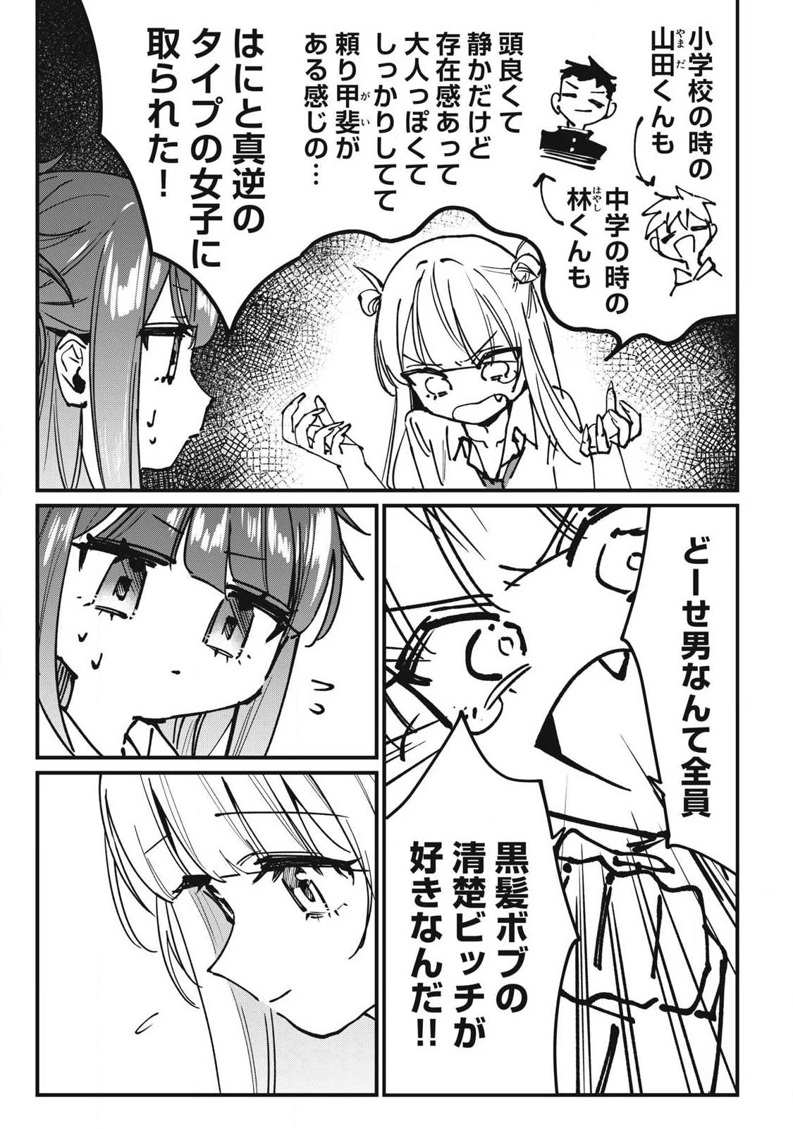 保知矢さんはあまりある 第9話 - 11