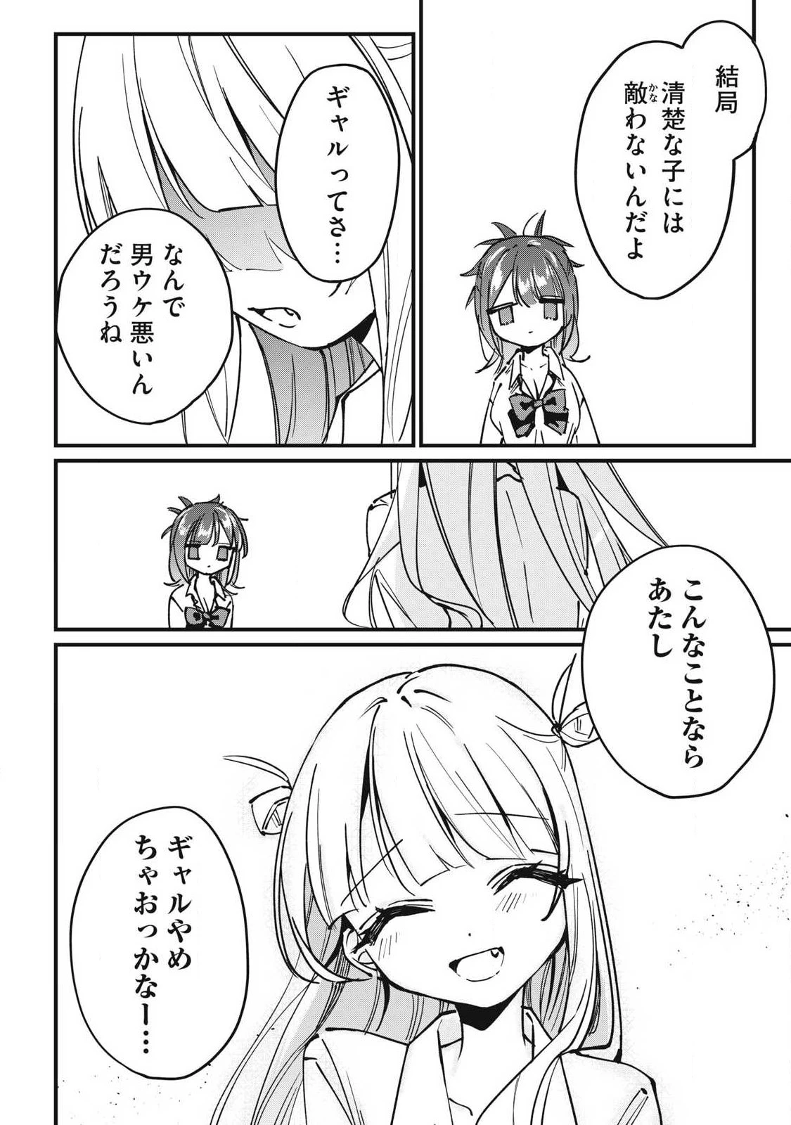 保知矢さんはあまりある 第9話 - 12