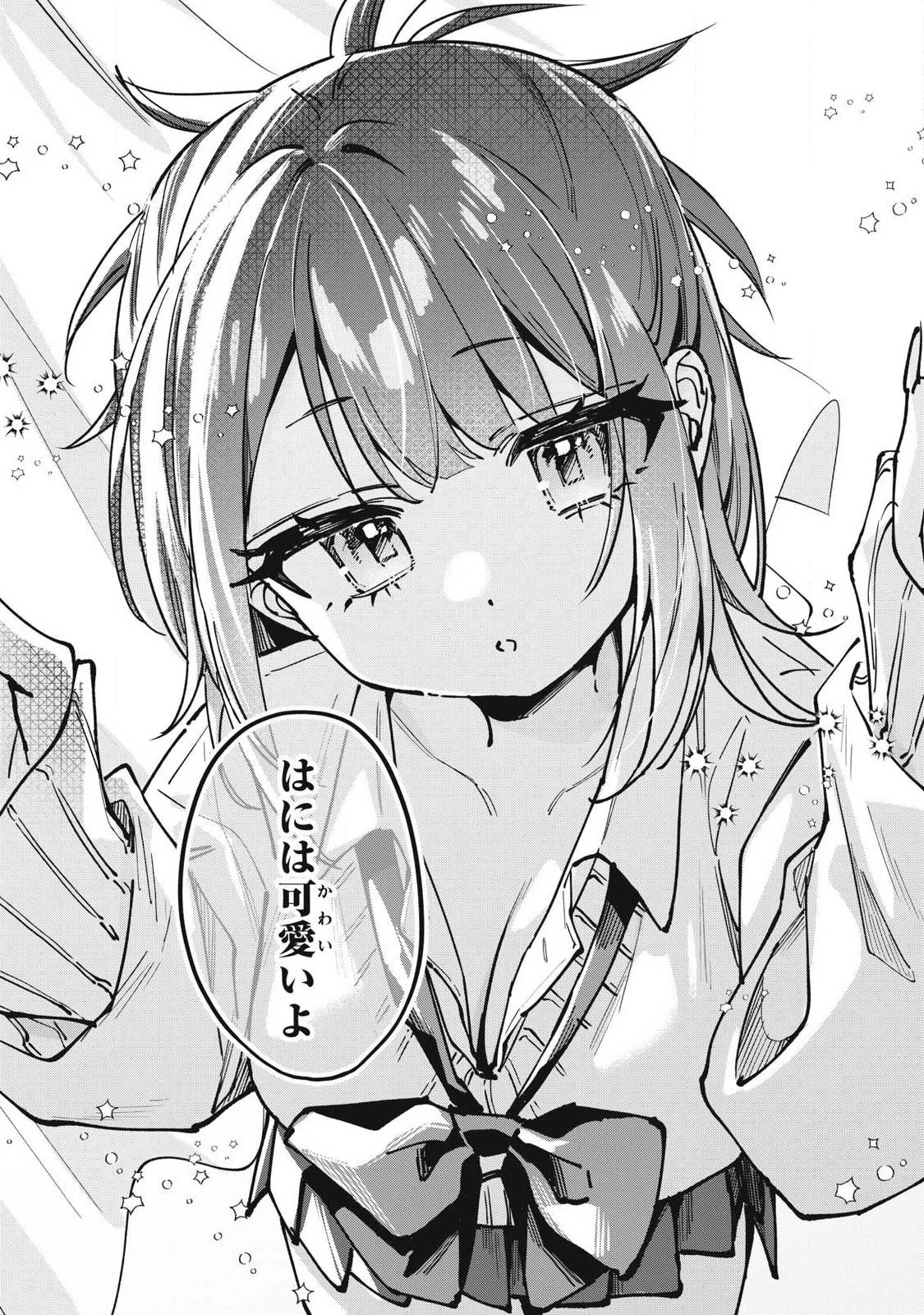 保知矢さんはあまりある 第9話 - 14