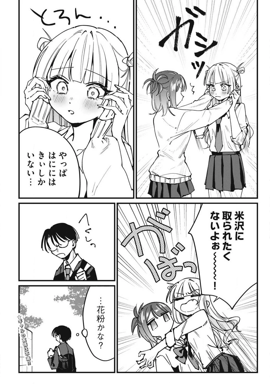 保知矢さんはあまりある 第9話 - 16