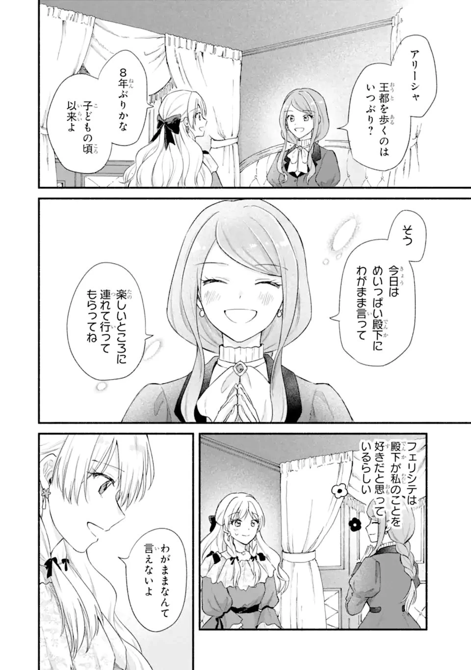 婚約したら「君は何もしなくていい」と言われました 殿下の溺愛はわかりにくい! 第6話 - 2