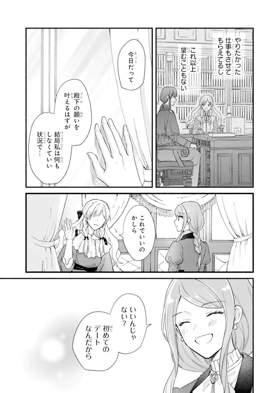 婚約したら「君は何もしなくていい」と言われました 殿下の溺愛はわかりにくい! 第6話 - 3