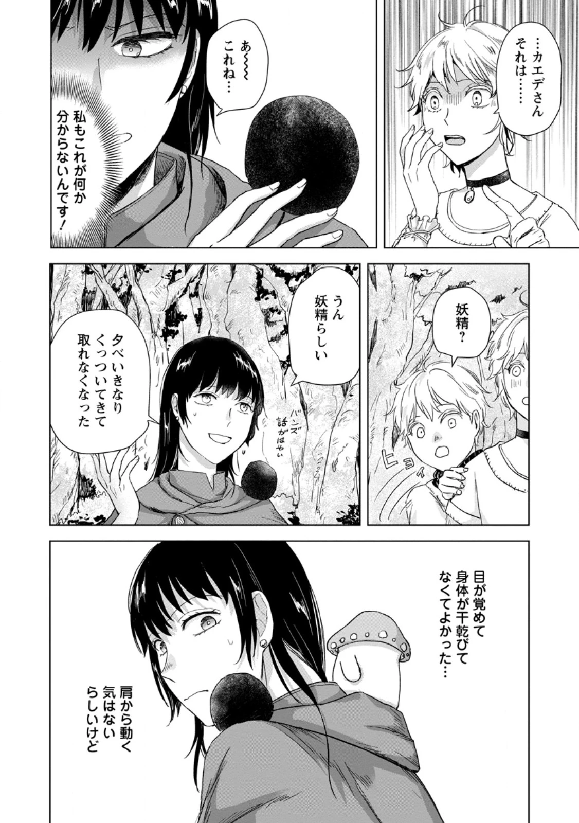 一人キャンプしたら異世界に転移した話 第23話 - 2