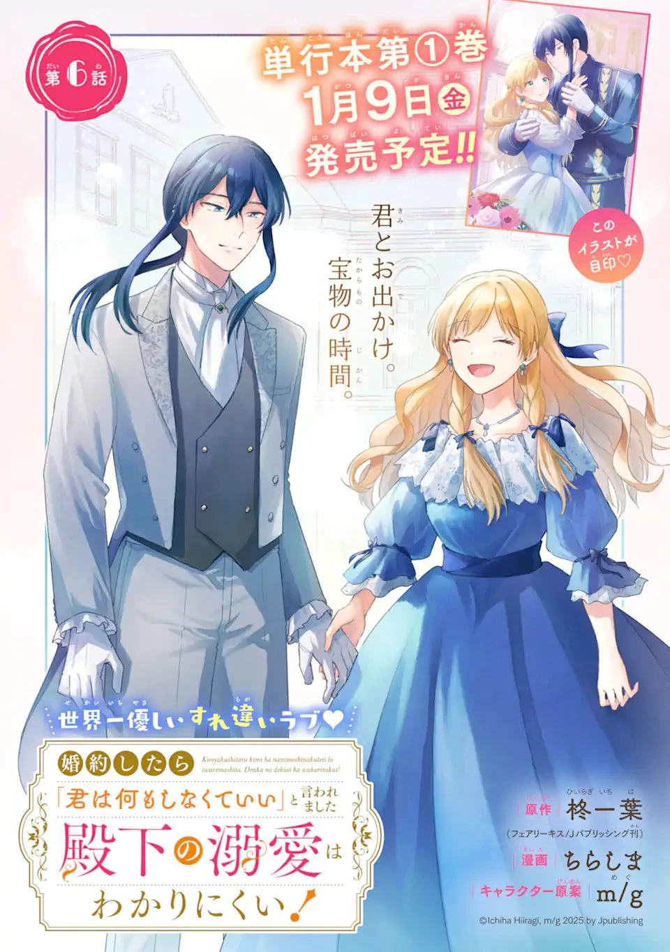 婚約したら「君は何もしなくていい」と言われました 殿下の溺愛はわかりにくい! 第6話 - 5