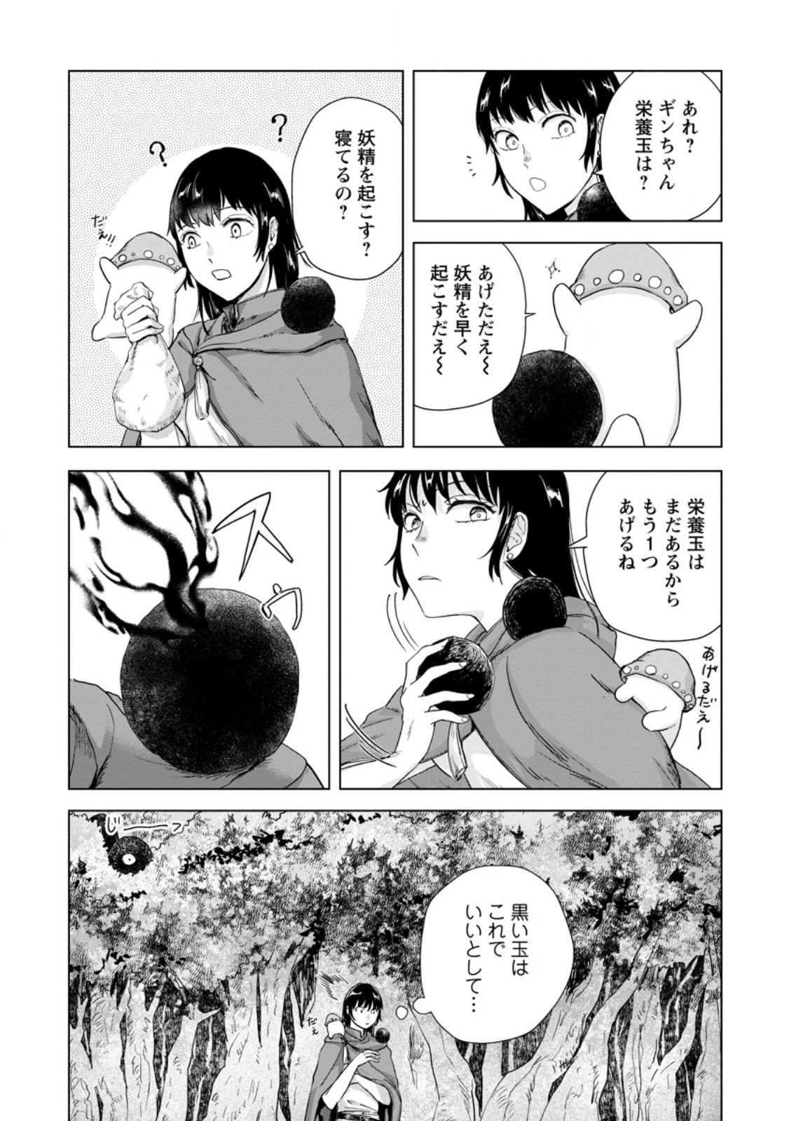 一人キャンプしたら異世界に転移した話 第23話 - 3