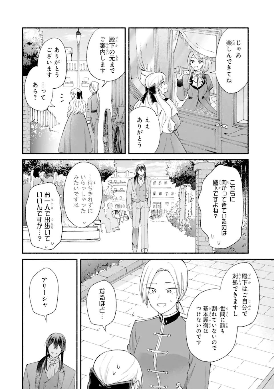 婚約したら「君は何もしなくていい」と言われました 殿下の溺愛はわかりにくい! 第6話 - 6