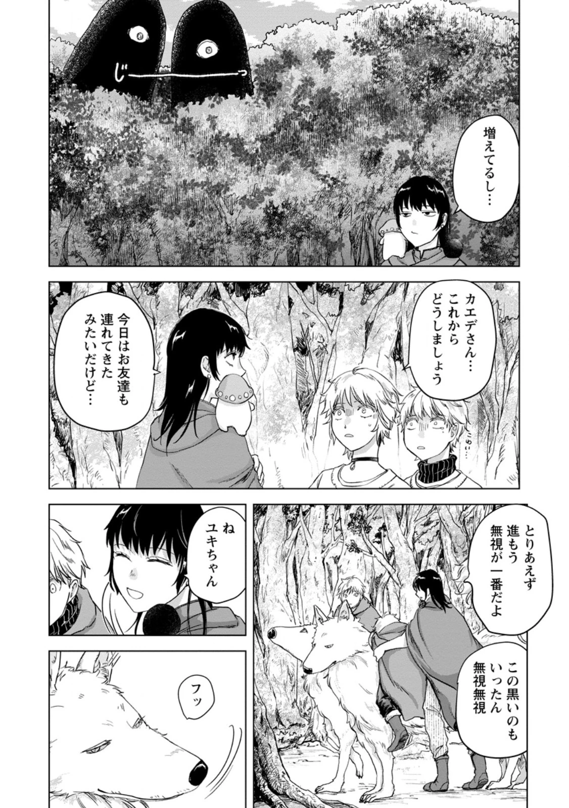 一人キャンプしたら異世界に転移した話 第23話 - 4