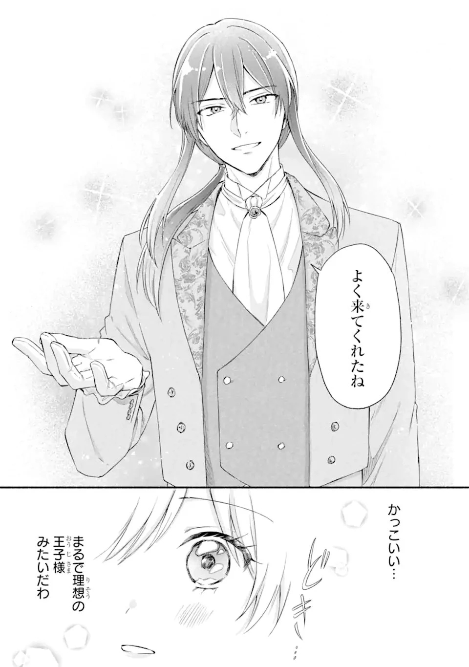 婚約したら「君は何もしなくていい」と言われました 殿下の溺愛はわかりにくい! 第6話 - 7