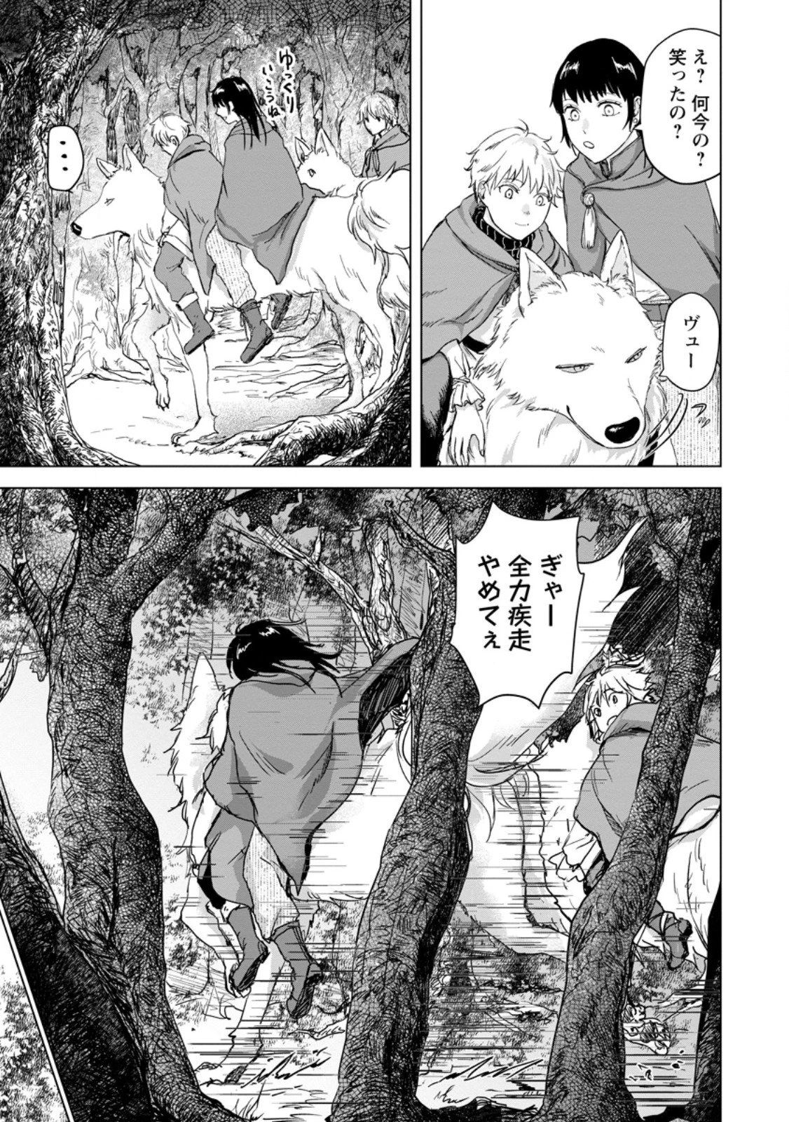 一人キャンプしたら異世界に転移した話 第23話 - 5