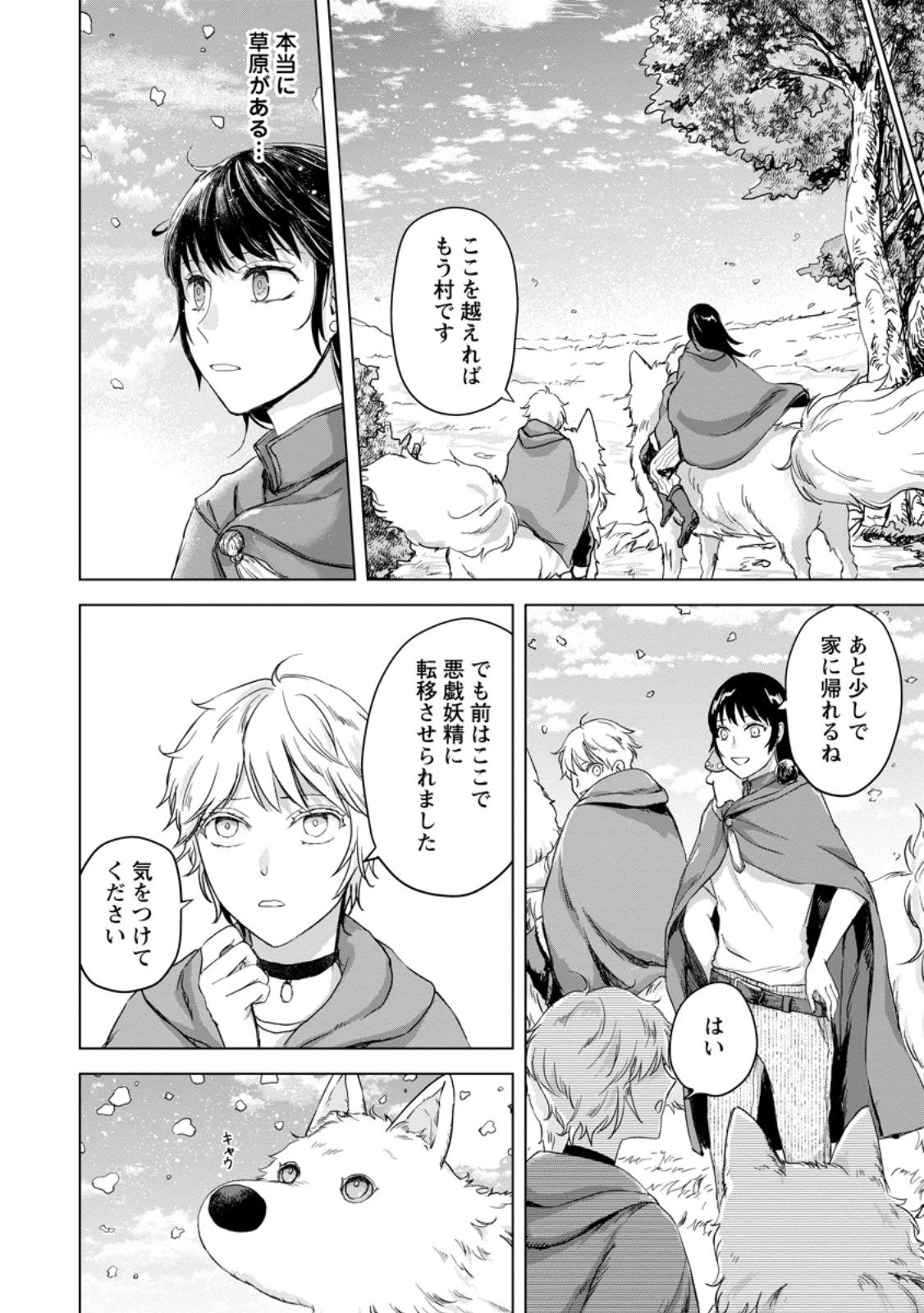 一人キャンプしたら異世界に転移した話 第23話 - 6