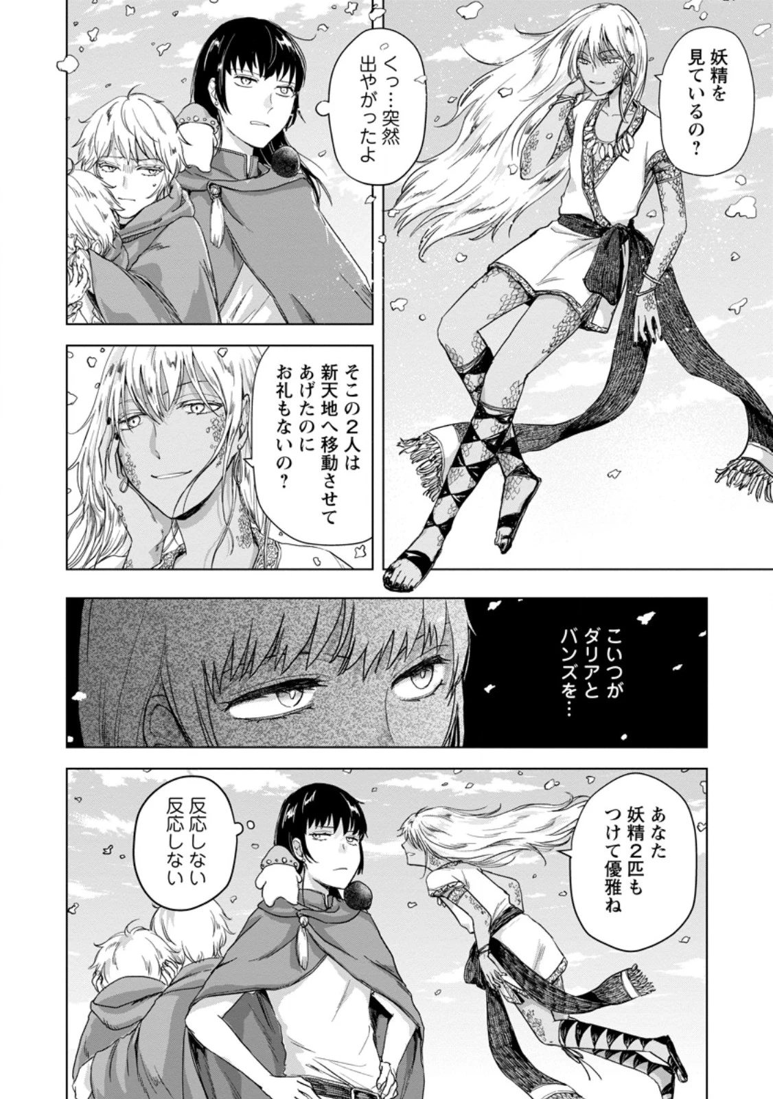 一人キャンプしたら異世界に転移した話 第23話 - 8