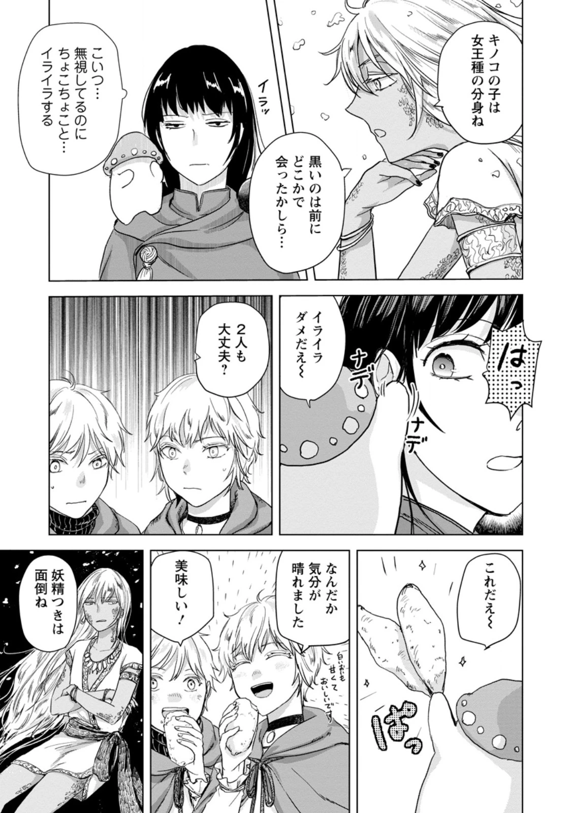 一人キャンプしたら異世界に転移した話 第23話 - 9