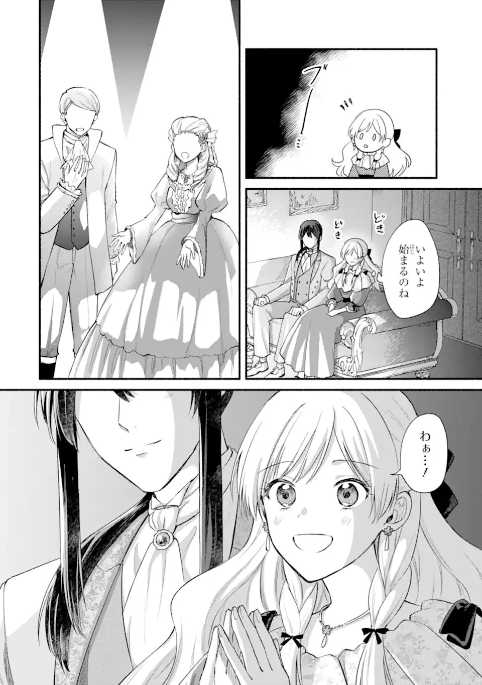 婚約したら「君は何もしなくていい」と言われました 殿下の溺愛はわかりにくい! 第6話 - 12