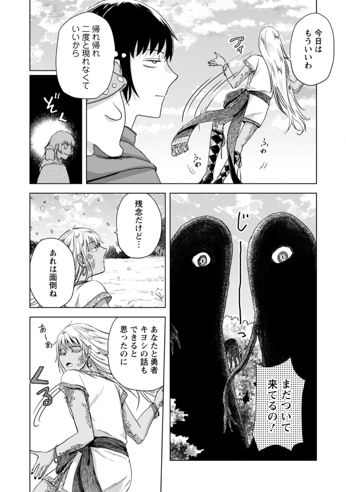 一人キャンプしたら異世界に転移した話 第23話 - 10