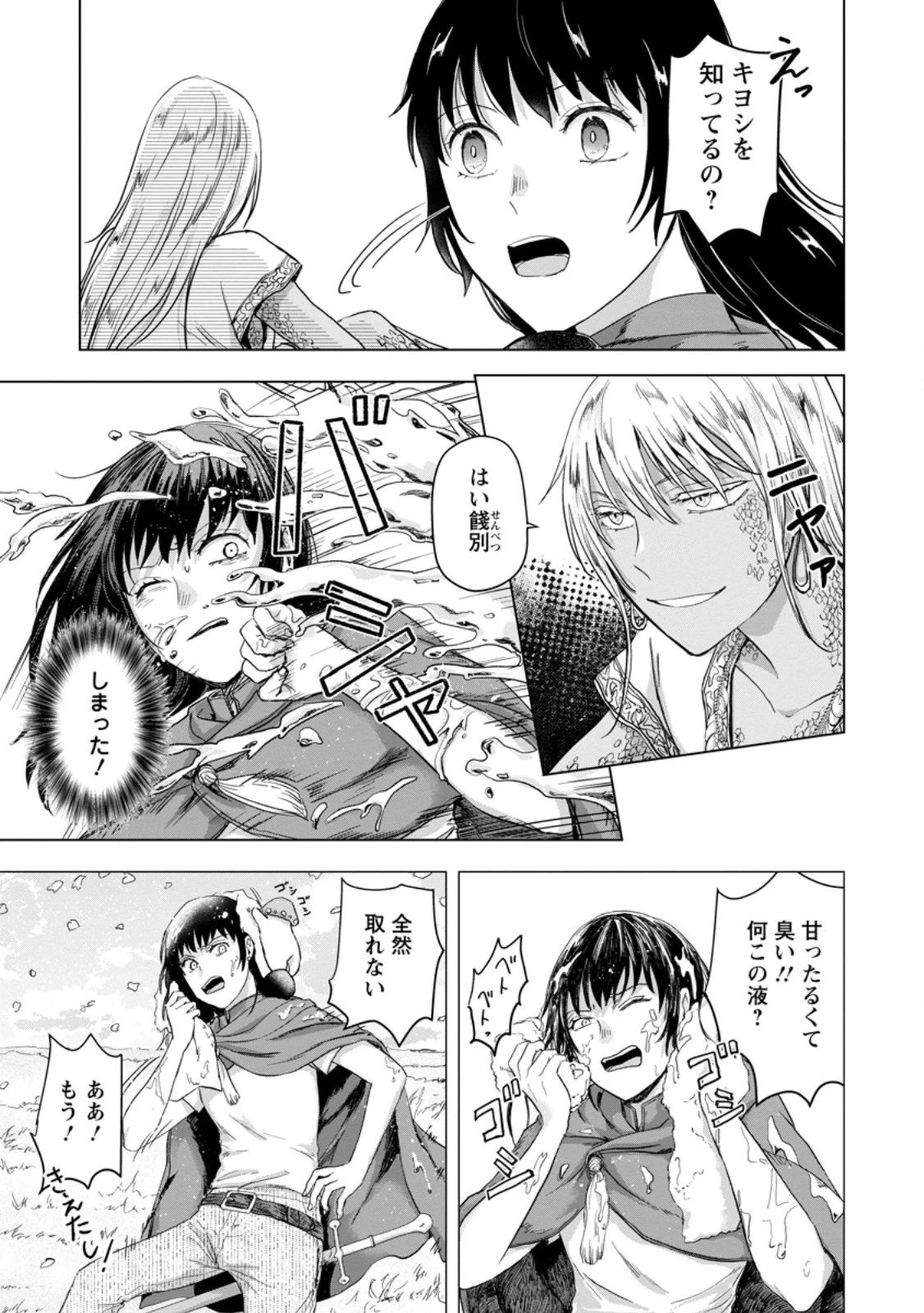 一人キャンプしたら異世界に転移した話 第23話 - 11