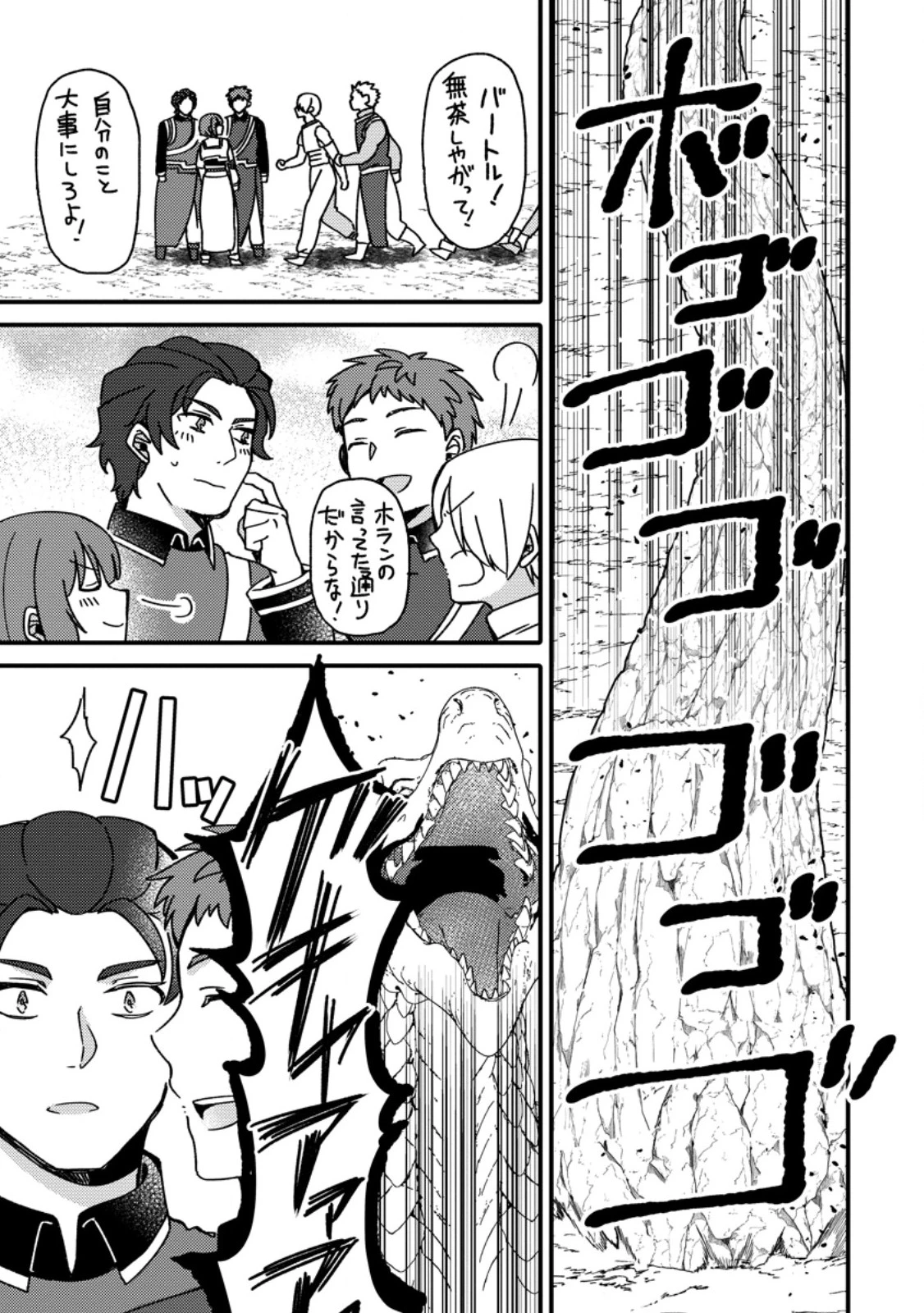 「ある程度（？）の魔法の才能」で今度こそ異世界でスローライフをおくります 第24話 - 1