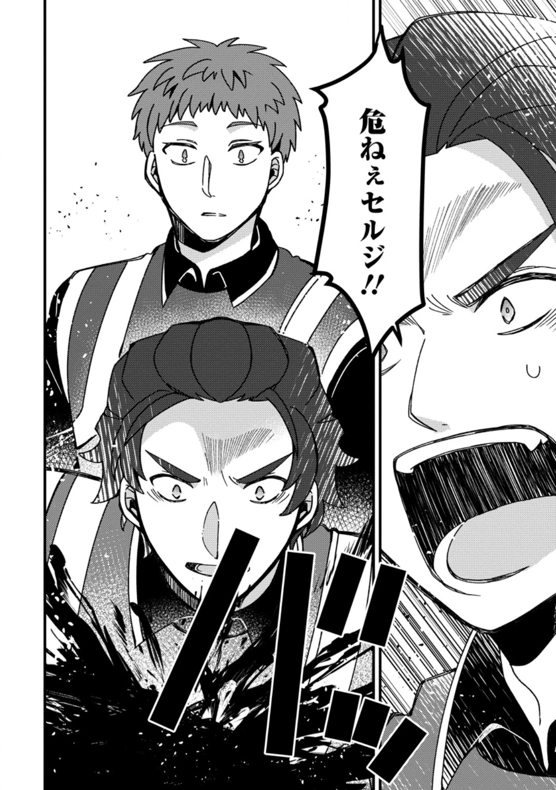 「ある程度（？）の魔法の才能」で今度こそ異世界でスローライフをおくります 第24話 - 2