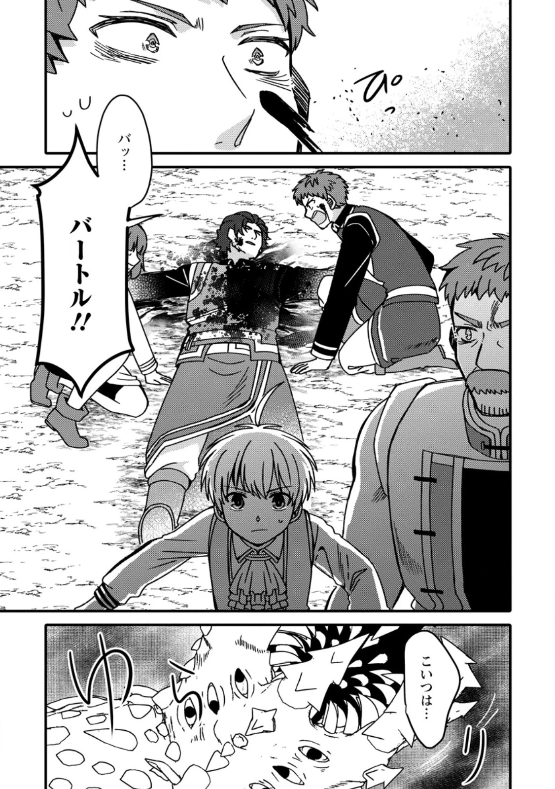 「ある程度（？）の魔法の才能」で今度こそ異世界でスローライフをおくります 第24話 - 3