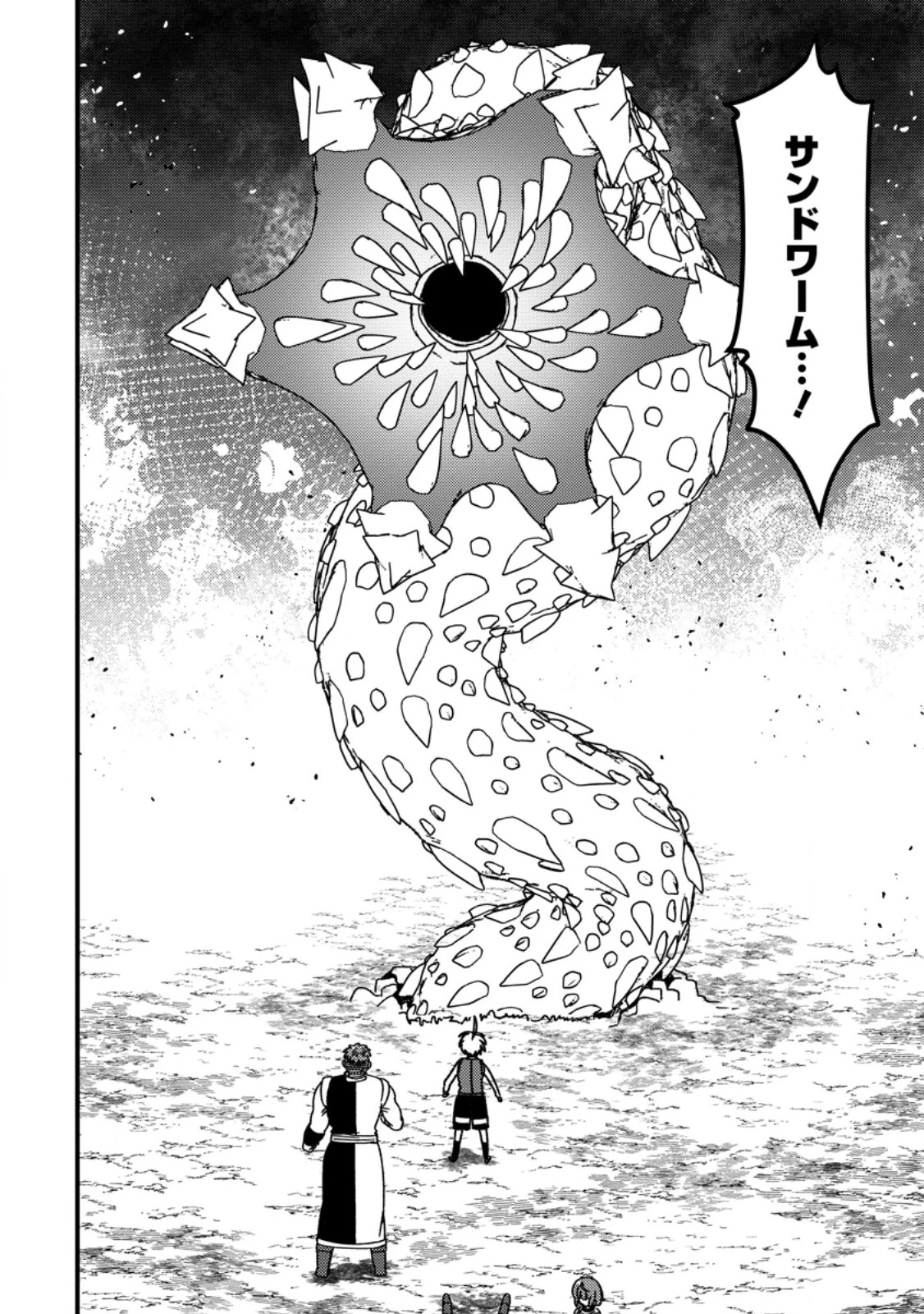 「ある程度（？）の魔法の才能」で今度こそ異世界でスローライフをおくります 第24話 - 4