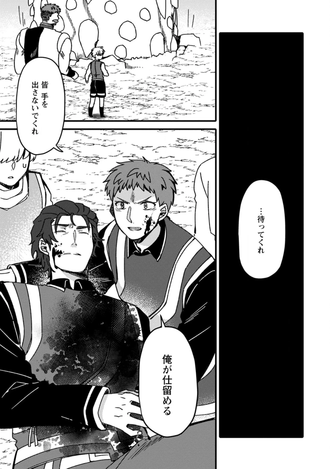 「ある程度（？）の魔法の才能」で今度こそ異世界でスローライフをおくります 第24話 - 7