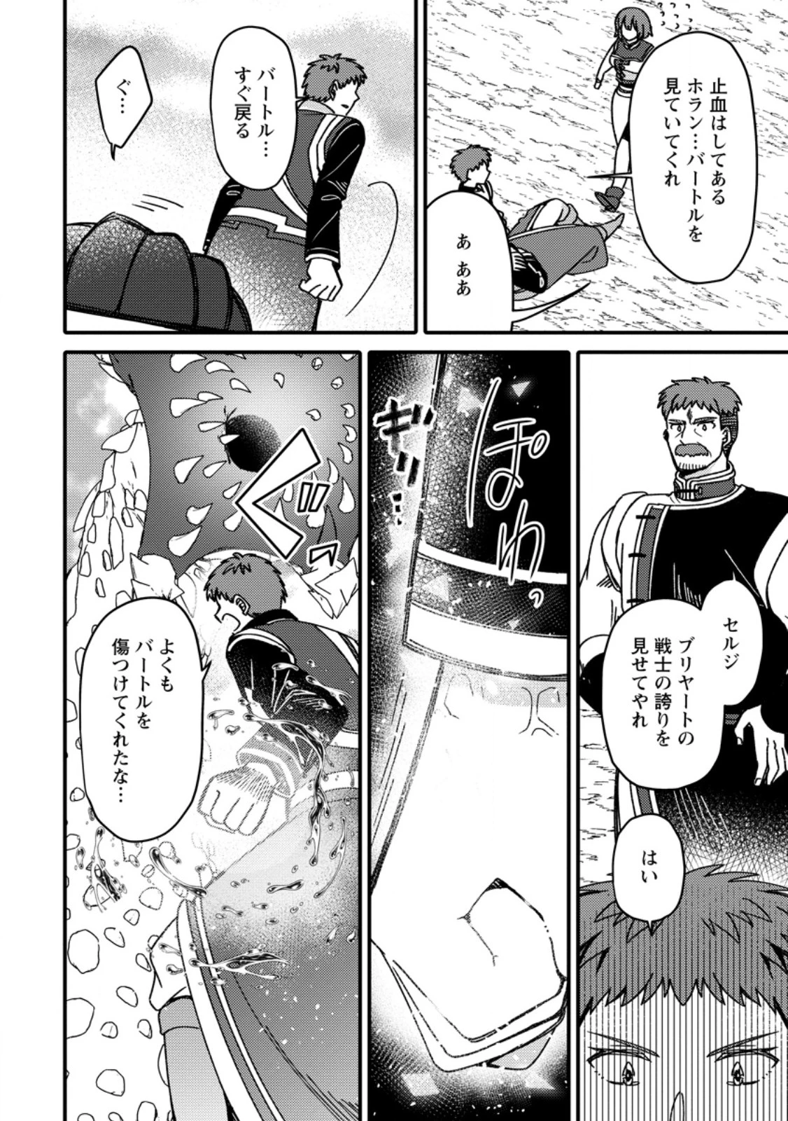 「ある程度（？）の魔法の才能」で今度こそ異世界でスローライフをおくります 第24話 - 8