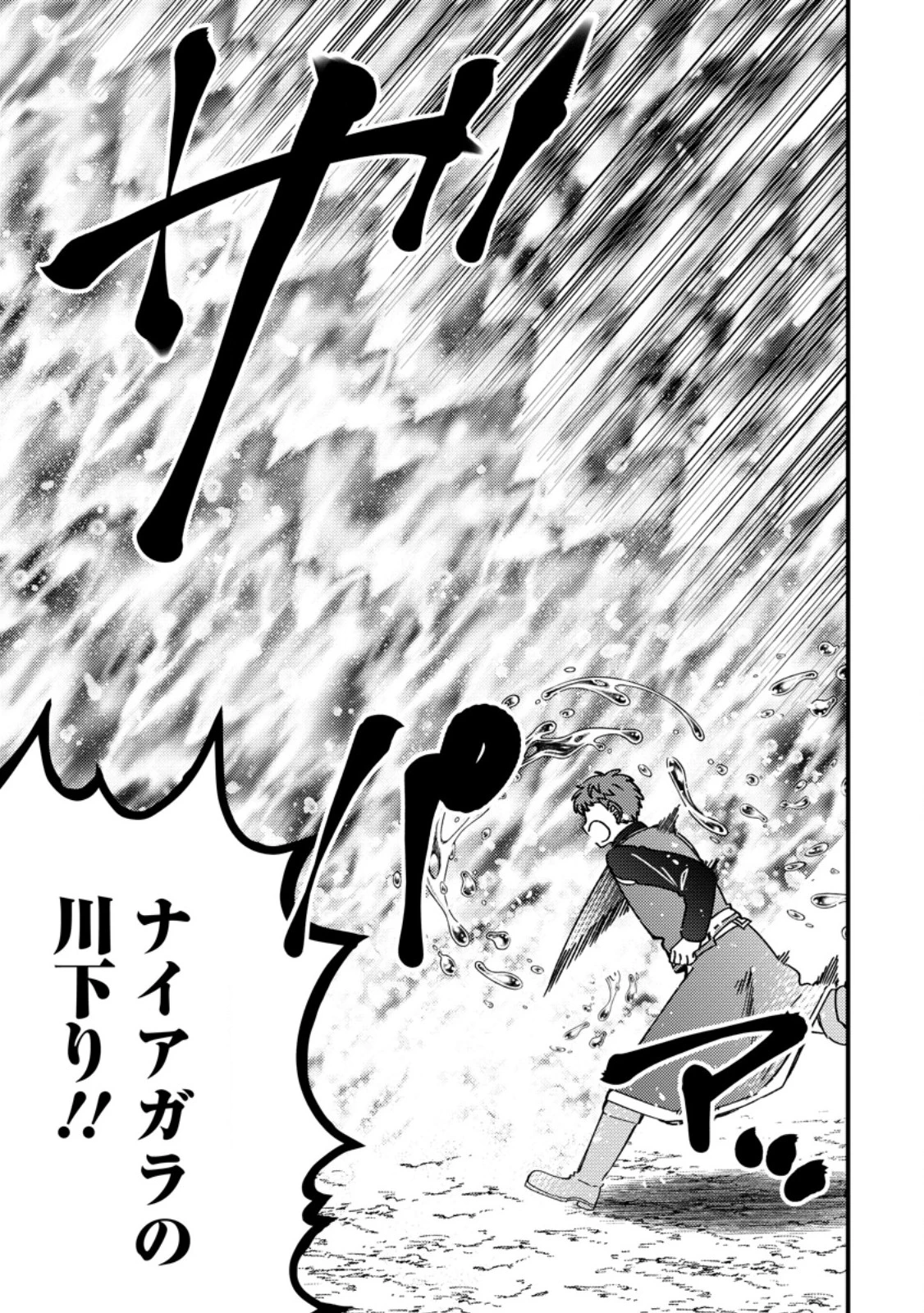 「ある程度（？）の魔法の才能」で今度こそ異世界でスローライフをおくります 第24話 - 9