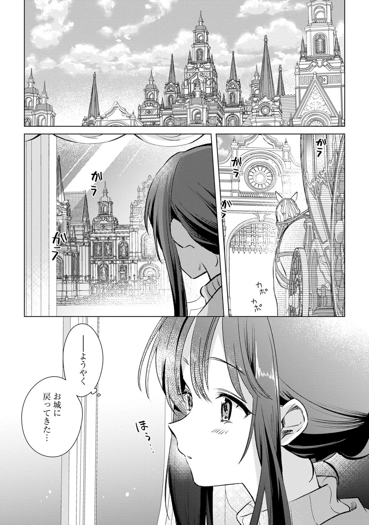 無力聖女と無能王女～魔力ゼロで召喚された聖女の異世界救国記～ 第11話 - 1