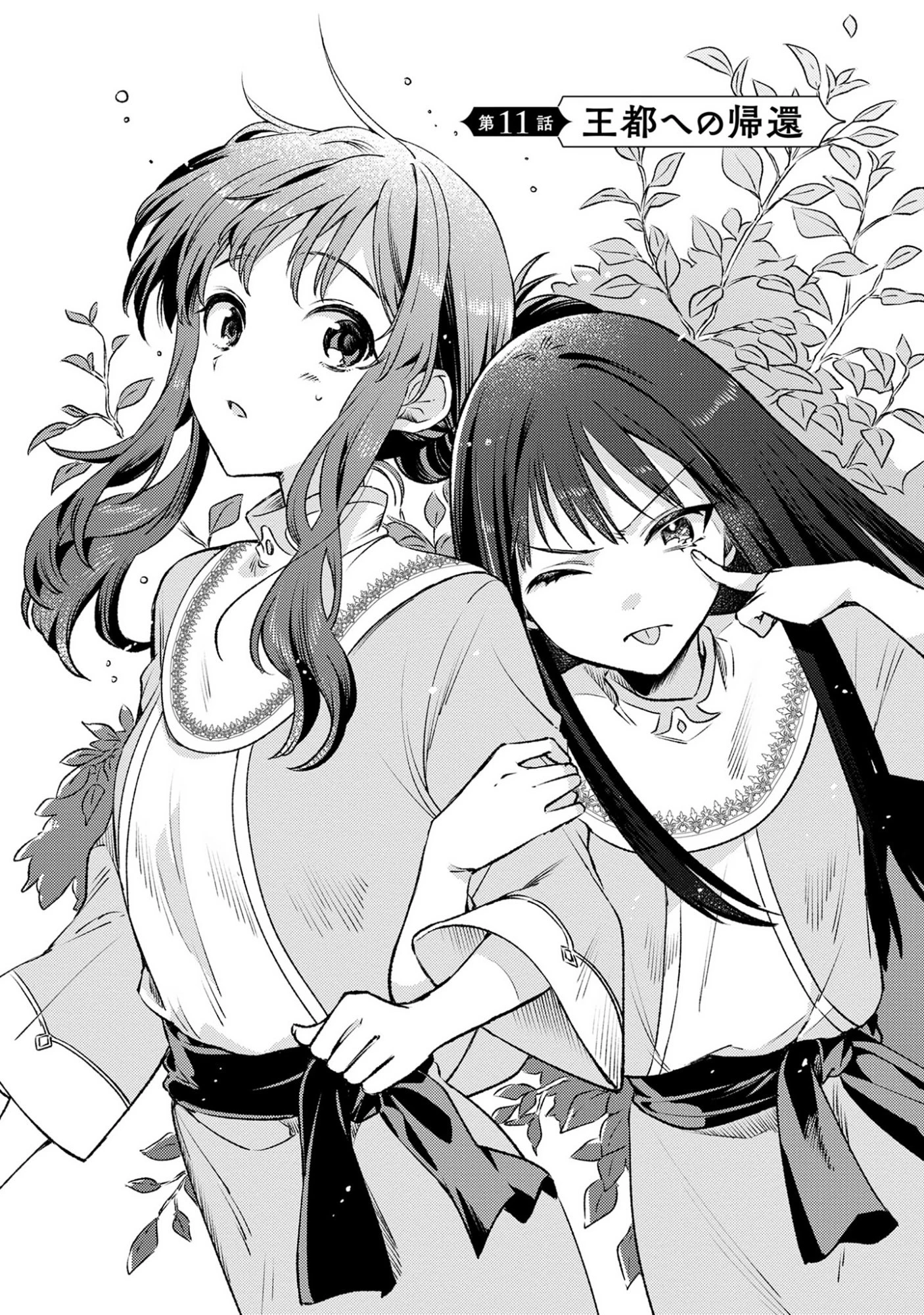 無力聖女と無能王女～魔力ゼロで召喚された聖女の異世界救国記～ 第11話 - 2