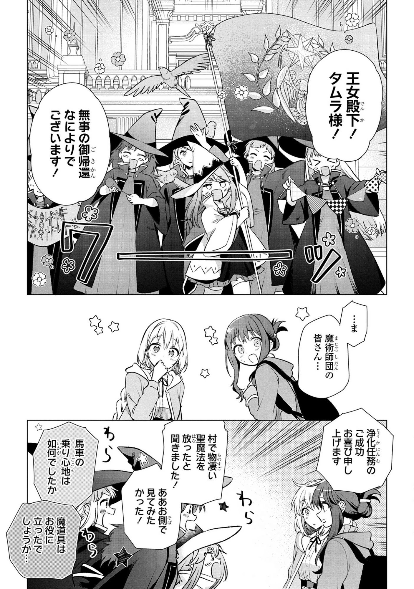 無力聖女と無能王女～魔力ゼロで召喚された聖女の異世界救国記～ 第11話 - 3