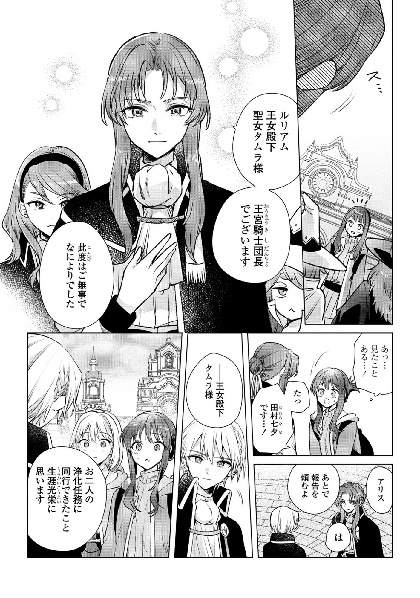 無力聖女と無能王女～魔力ゼロで召喚された聖女の異世界救国記～ 第11話 - 4