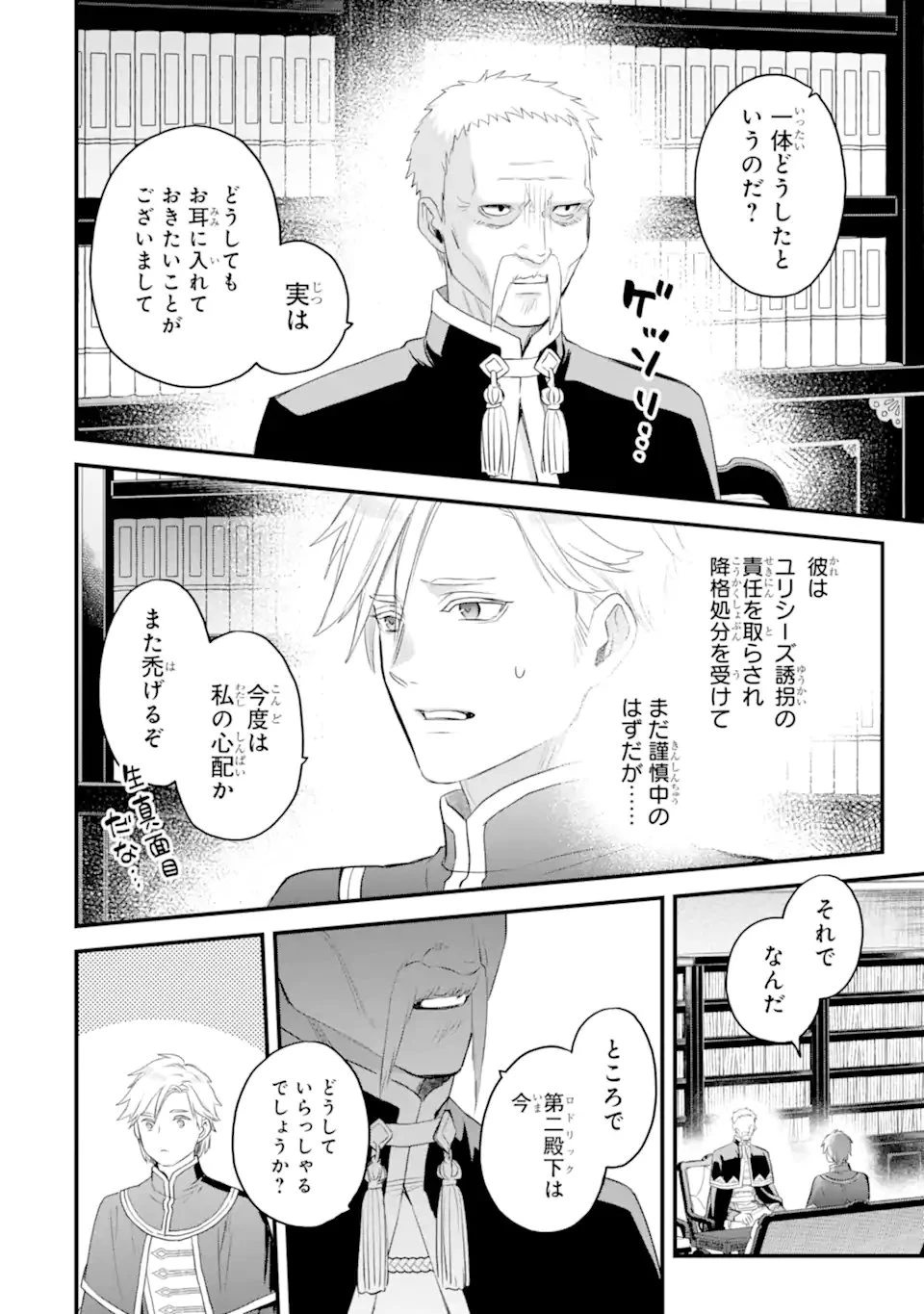 エリスの聖杯 第70話 - 3