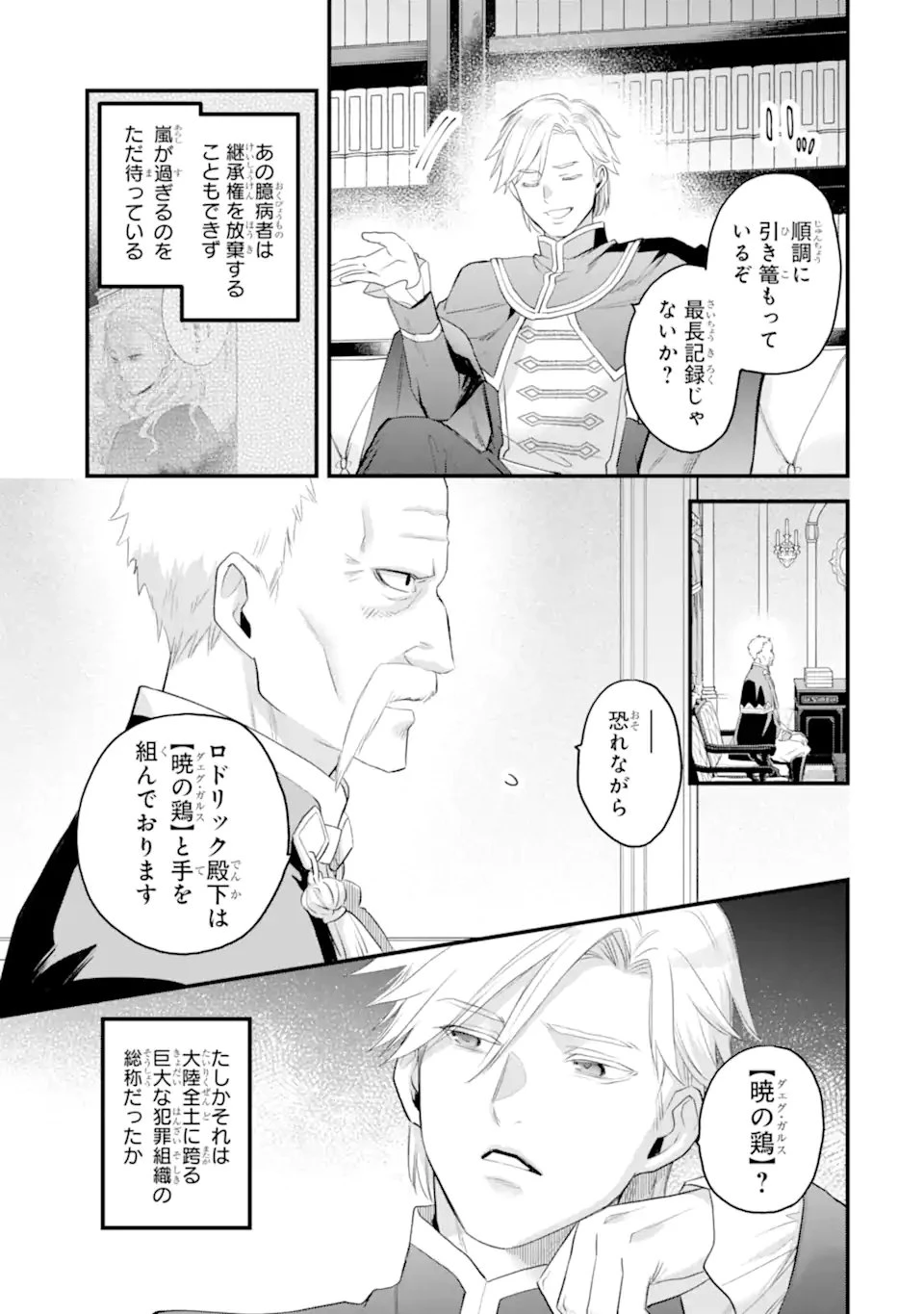 エリスの聖杯 第70話 - 4