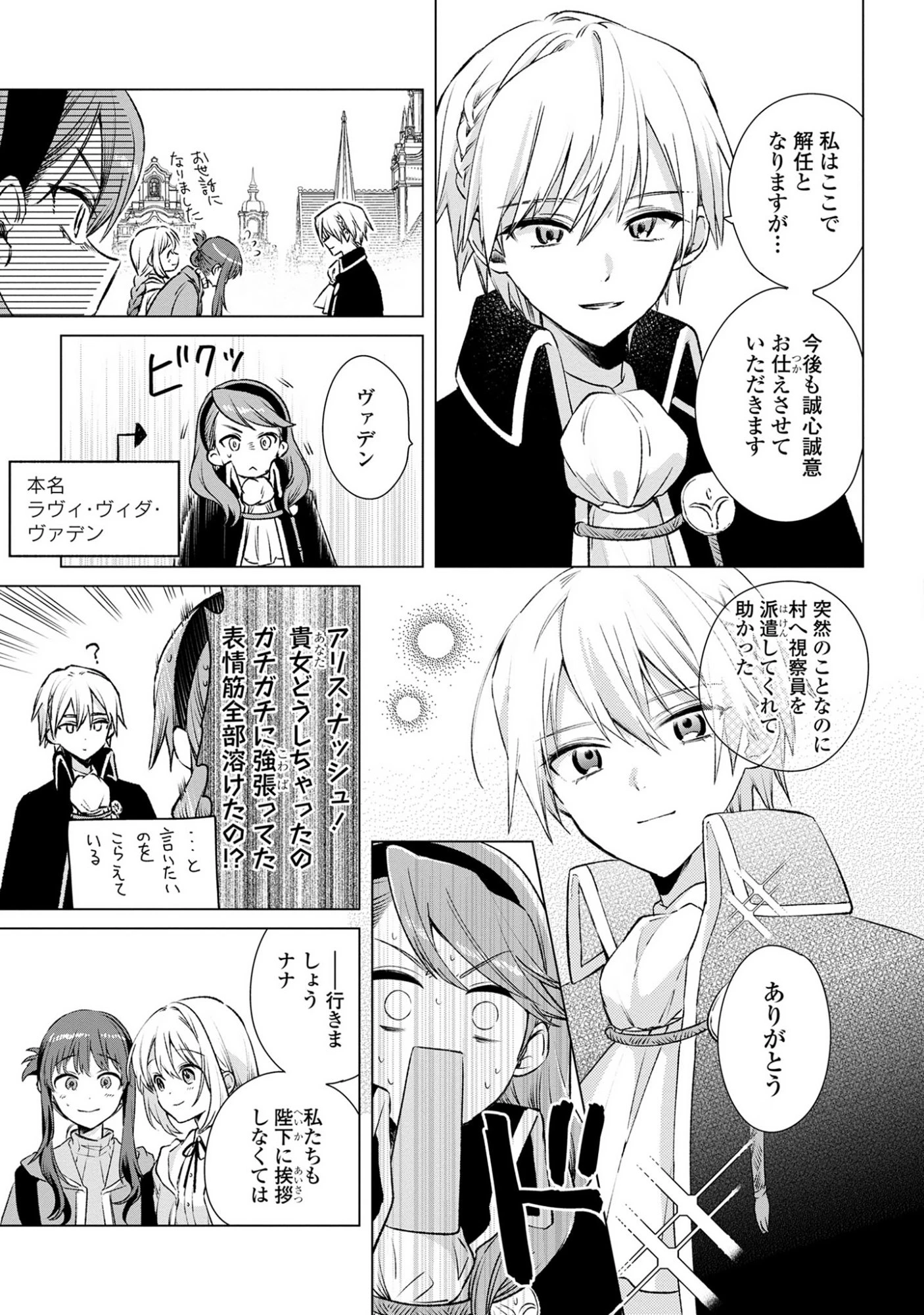 無力聖女と無能王女～魔力ゼロで召喚された聖女の異世界救国記～ 第11話 - 5