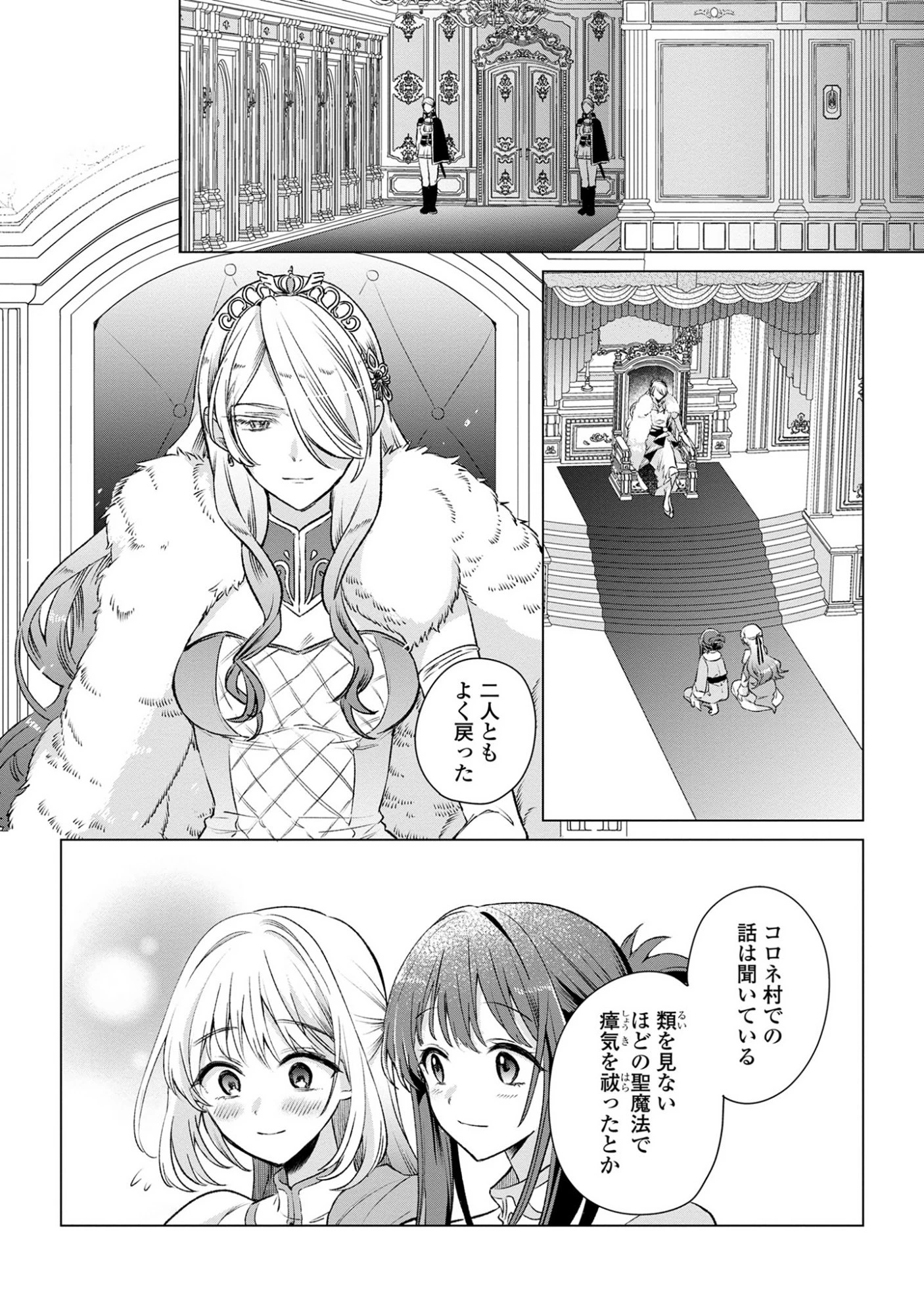 無力聖女と無能王女～魔力ゼロで召喚された聖女の異世界救国記～ 第11話 - 6