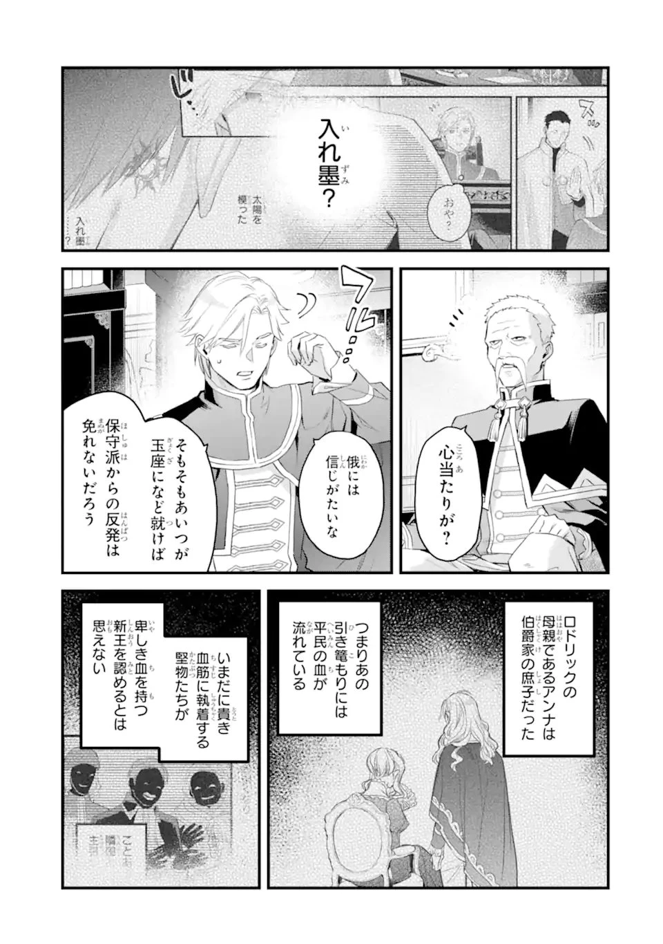 エリスの聖杯 第70話 - 6