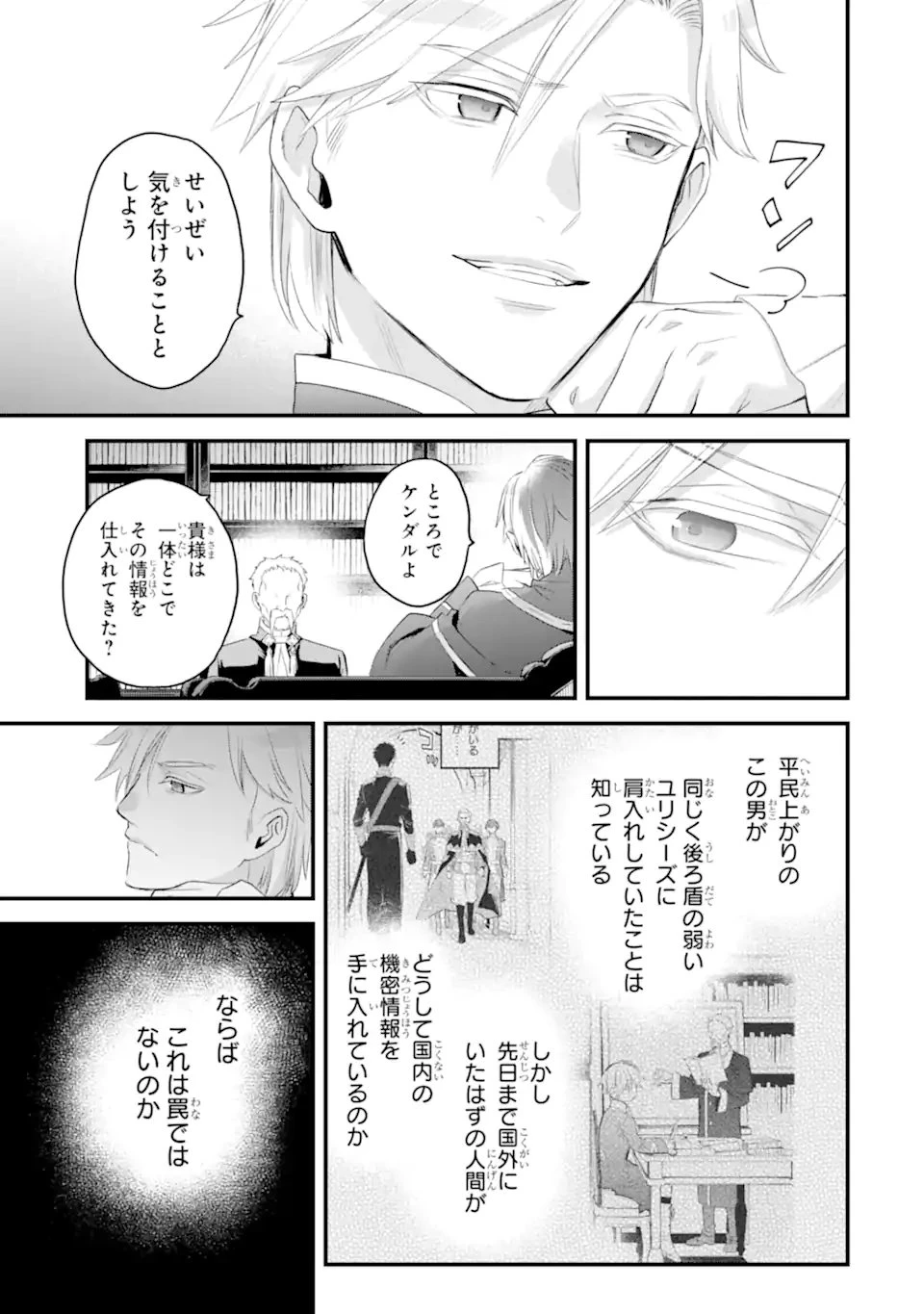 エリスの聖杯 第70話 - 8